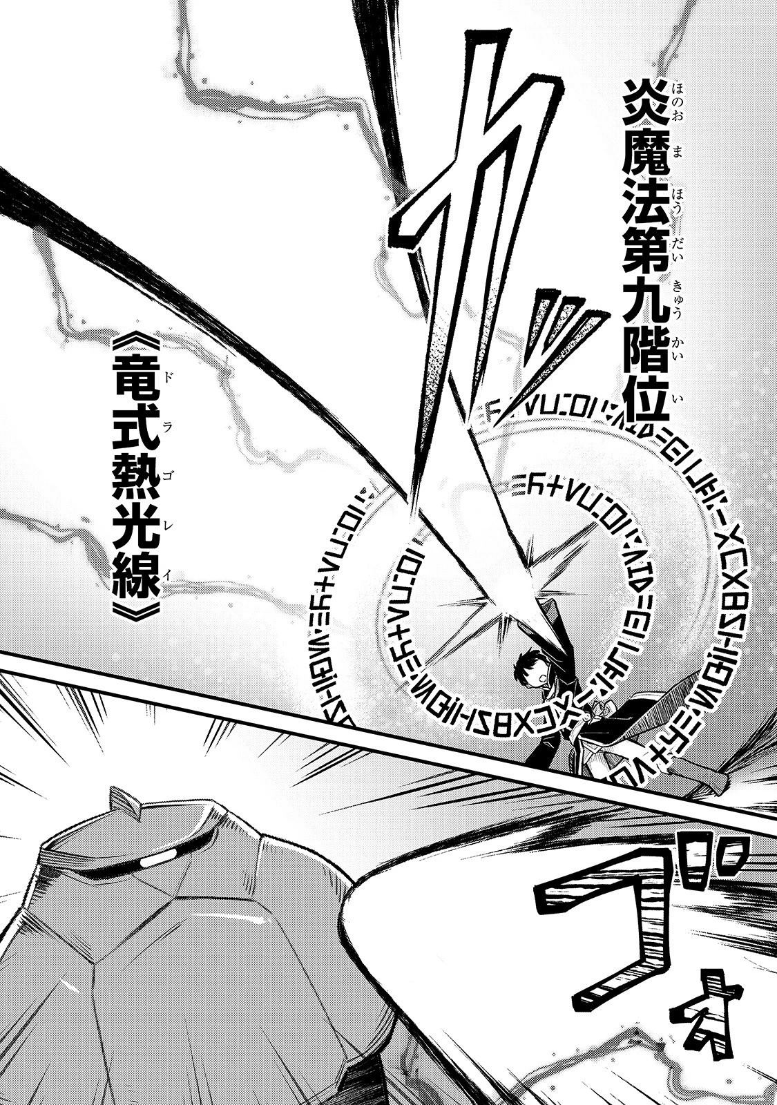 不死者の弟子 ～邪神の不興を買って奈落に落とされた俺の英雄譚～ 第5話 - 21