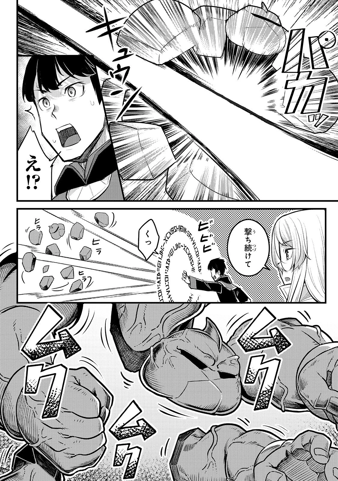 不死者の弟子 ～邪神の不興を買って奈落に落とされた俺の英雄譚～ 第5話 - 22