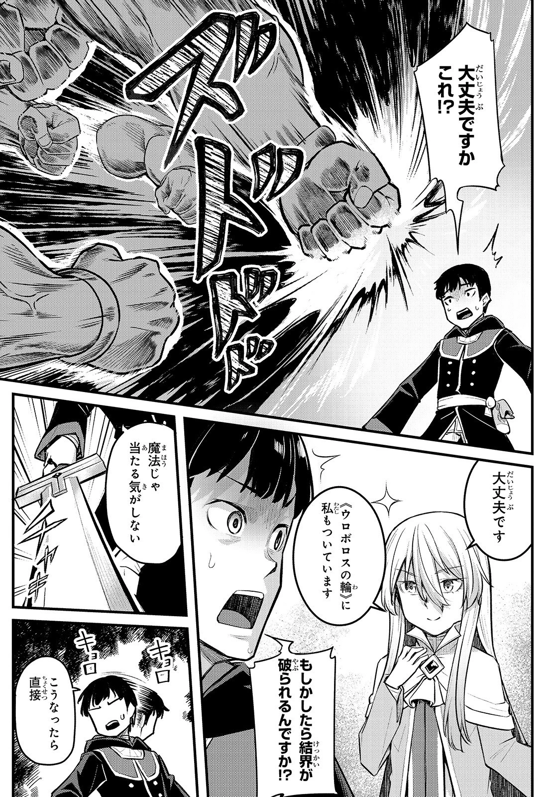 不死者の弟子 ～邪神の不興を買って奈落に落とされた俺の英雄譚～ 第5話 - 23