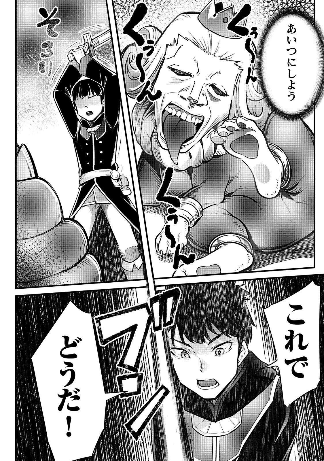 不死者の弟子 ～邪神の不興を買って奈落に落とされた俺の英雄譚～ 第5話 - 24