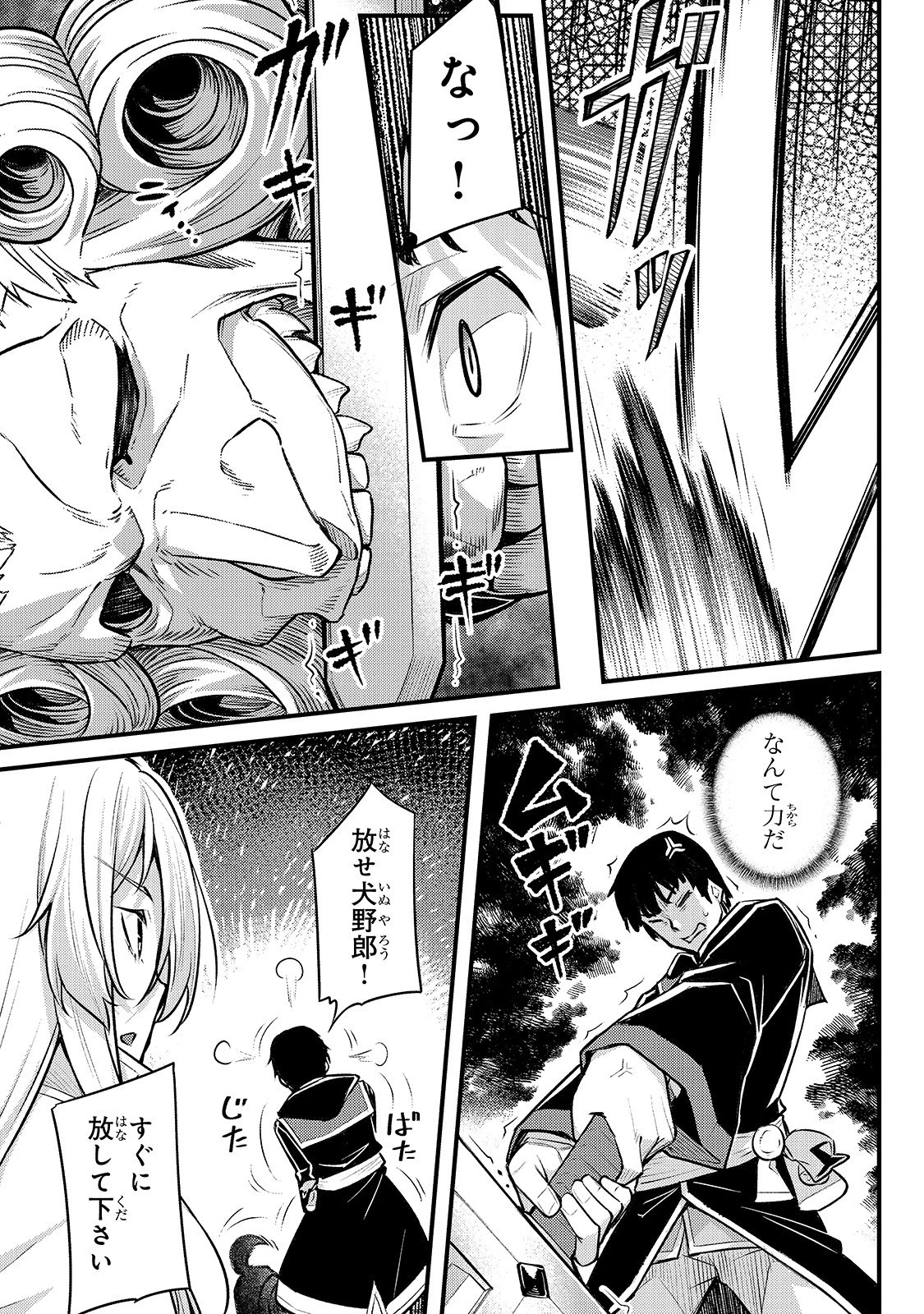 不死者の弟子 ～邪神の不興を買って奈落に落とされた俺の英雄譚～ 第5話 - 25