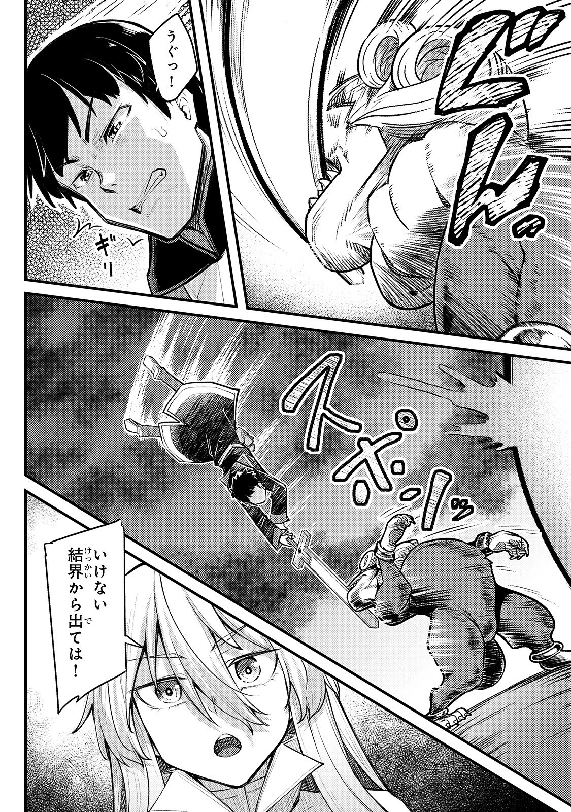 不死者の弟子 ～邪神の不興を買って奈落に落とされた俺の英雄譚～ 第5話 - 26