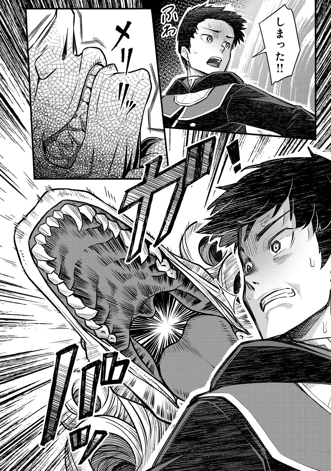 不死者の弟子 ～邪神の不興を買って奈落に落とされた俺の英雄譚～ 第5話 - 27