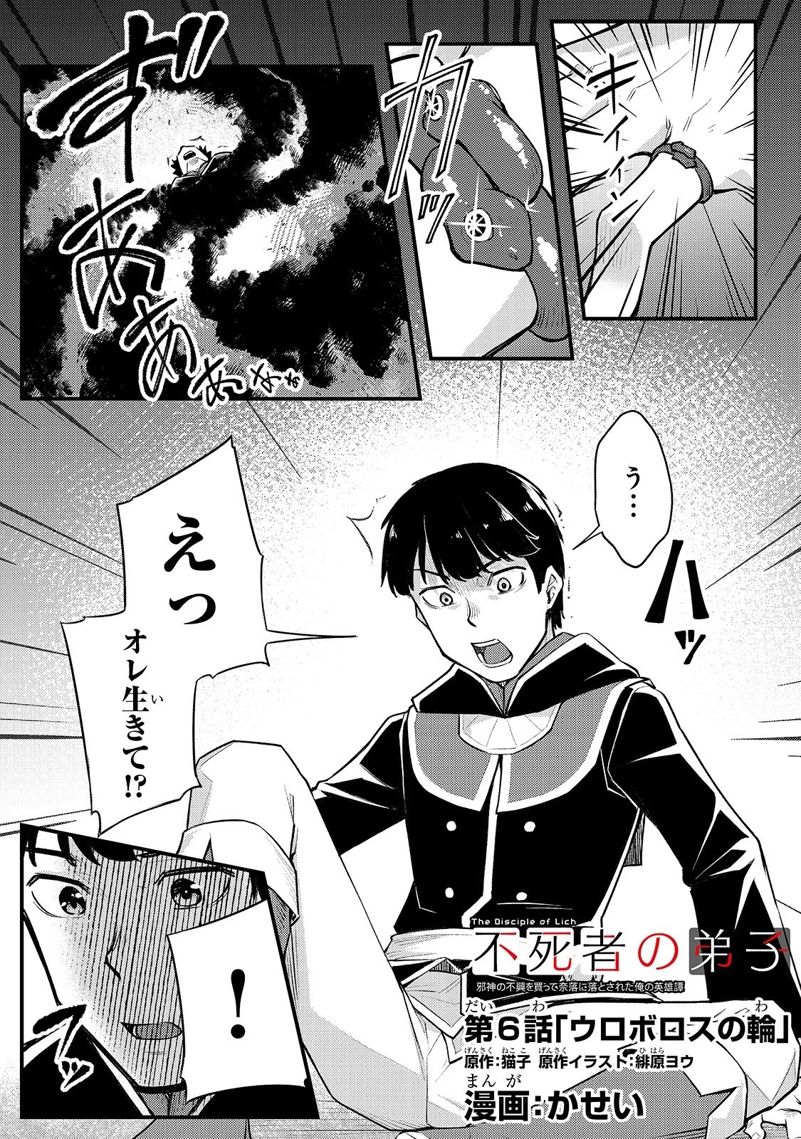 不死者の弟子 ～邪神の不興を買って奈落に落とされた俺の英雄譚～ 第6話 - 1