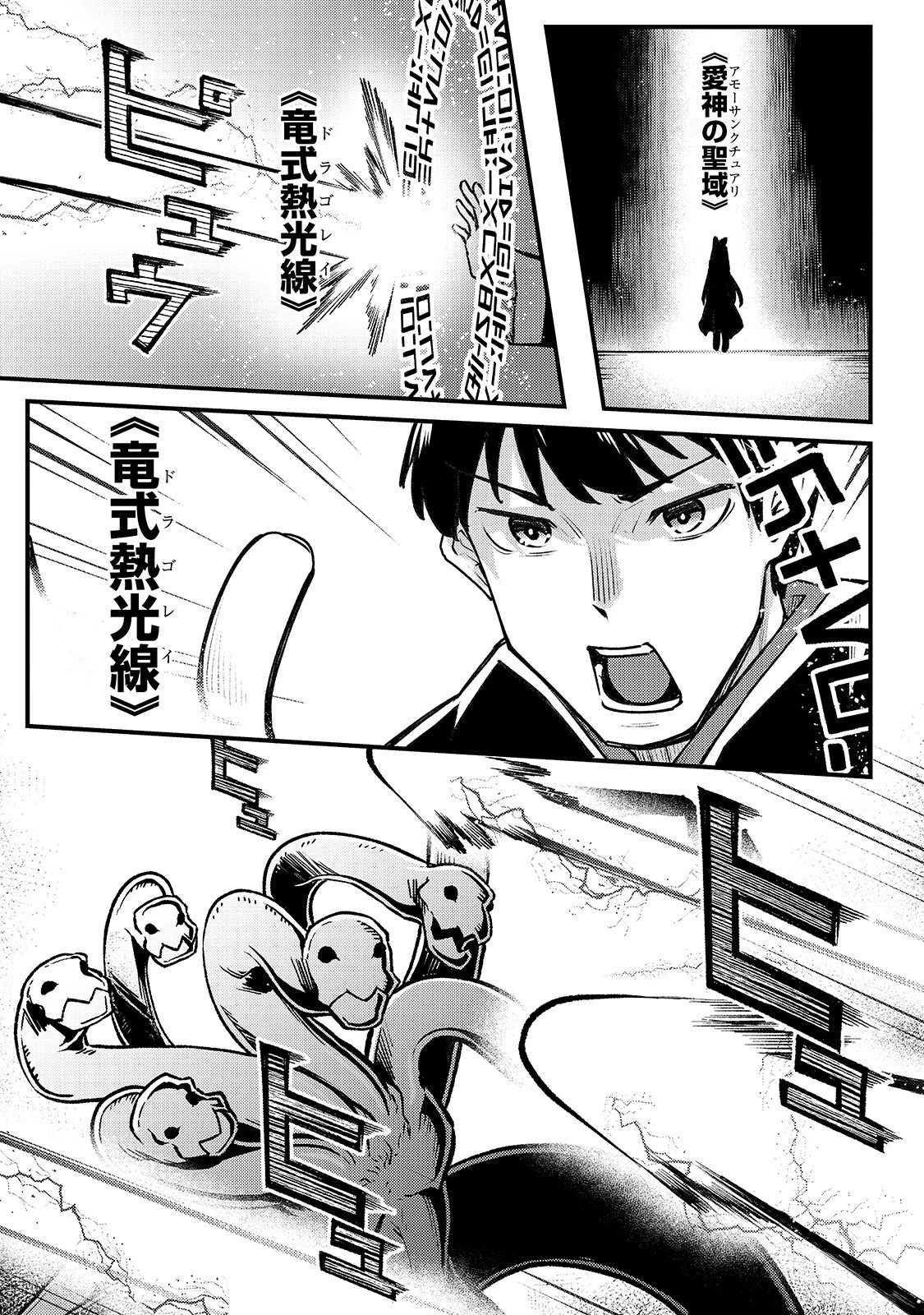 不死者の弟子 ～邪神の不興を買って奈落に落とされた俺の英雄譚～ 第6話 - 7