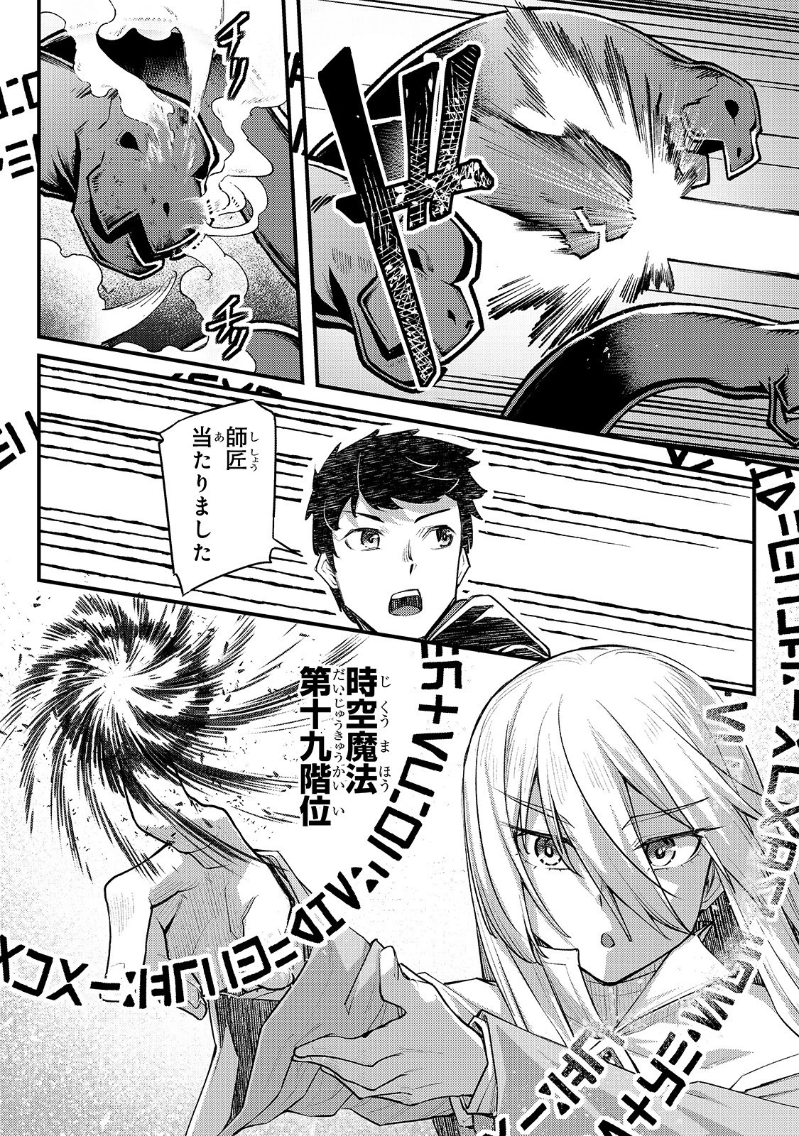 不死者の弟子 ～邪神の不興を買って奈落に落とされた俺の英雄譚～ 第6話 - 8