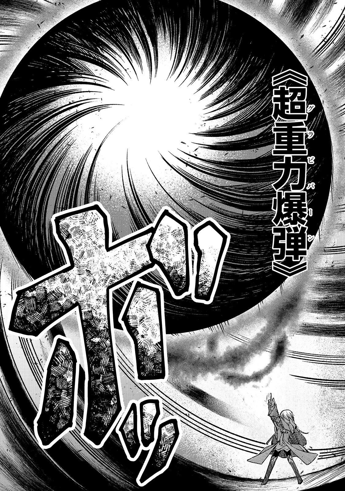 不死者の弟子 ～邪神の不興を買って奈落に落とされた俺の英雄譚～ 第6話 - 9