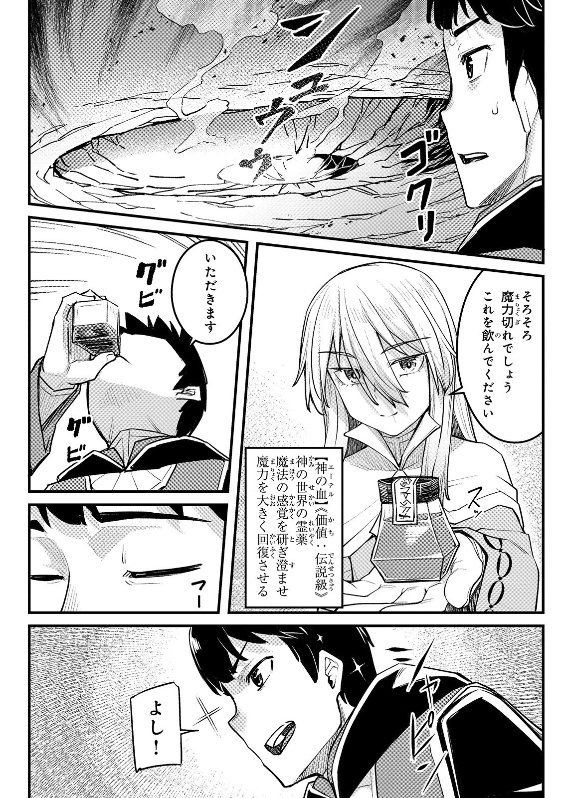 不死者の弟子 ～邪神の不興を買って奈落に落とされた俺の英雄譚～ 第6話 - 12