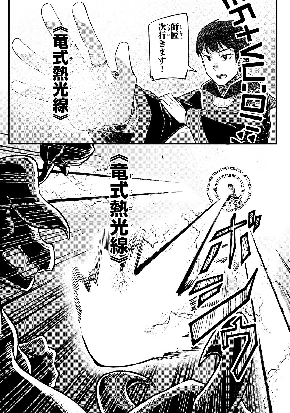 不死者の弟子 ～邪神の不興を買って奈落に落とされた俺の英雄譚～ 第6話 - 13