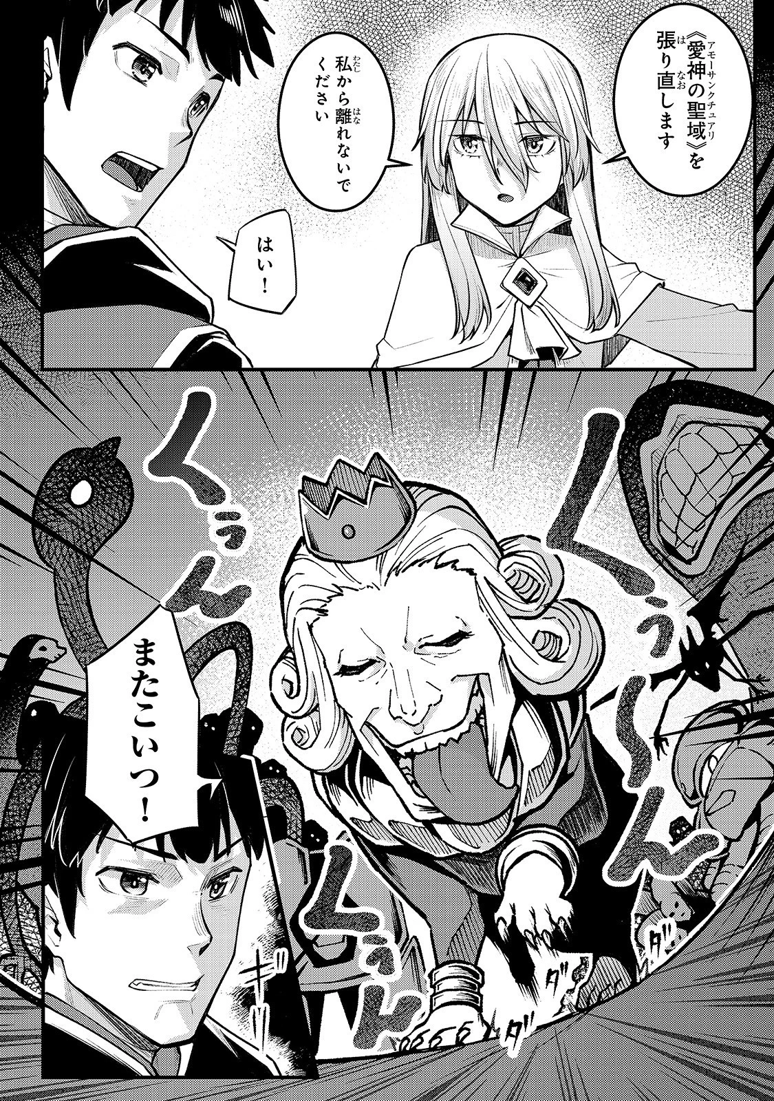 不死者の弟子 ～邪神の不興を買って奈落に落とされた俺の英雄譚～ 第6話 - 14