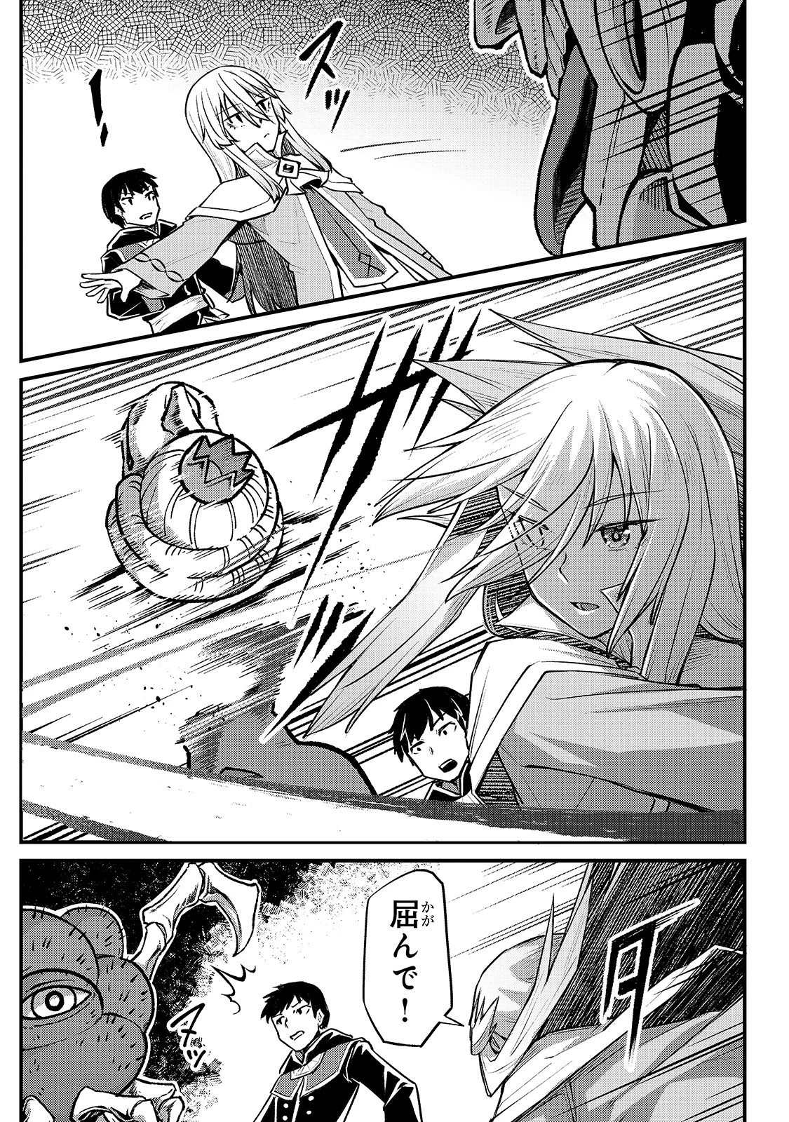 不死者の弟子 ～邪神の不興を買って奈落に落とされた俺の英雄譚～ 第6話 - 15