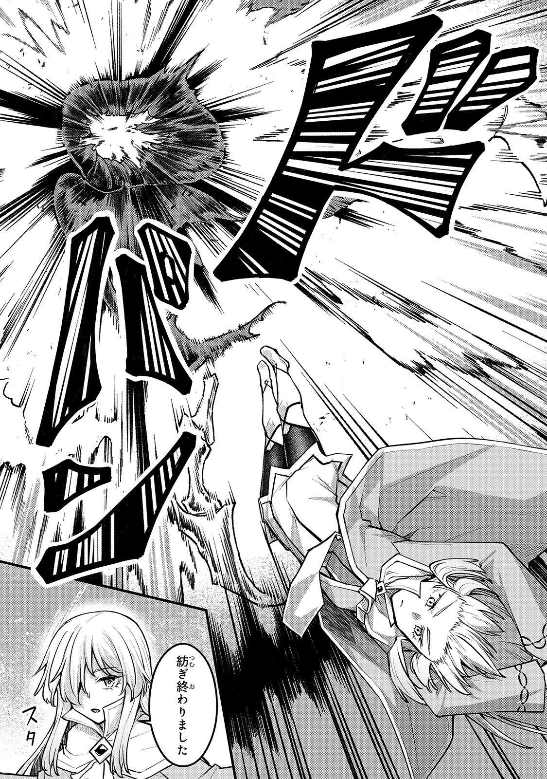 不死者の弟子 ～邪神の不興を買って奈落に落とされた俺の英雄譚～ 第6話 - 17