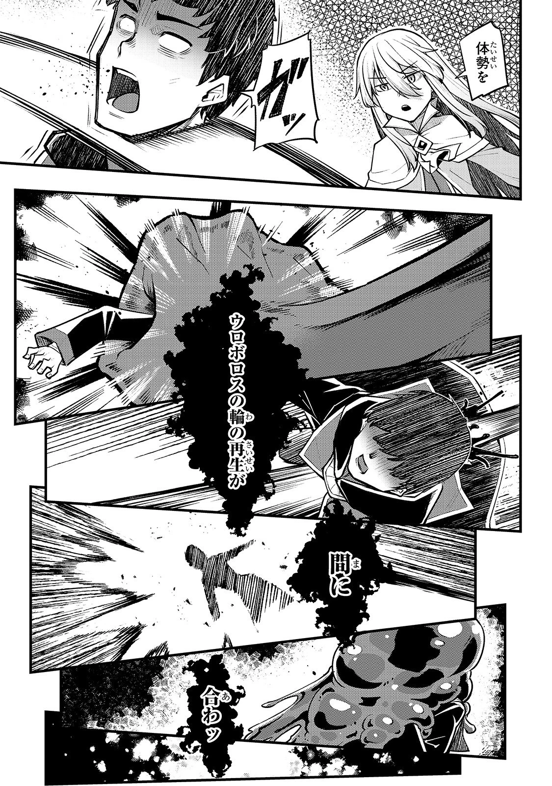 不死者の弟子 ～邪神の不興を買って奈落に落とされた俺の英雄譚～ 第6話 - 19