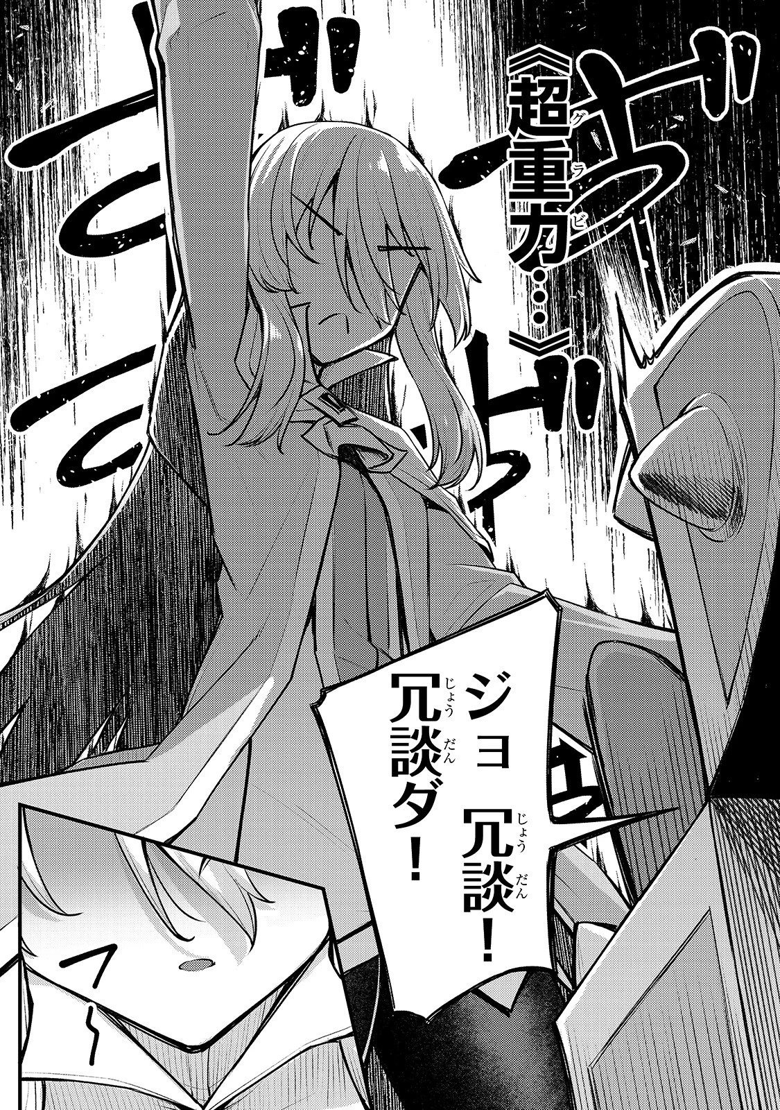 不死者の弟子 ～邪神の不興を買って奈落に落とされた俺の英雄譚～ 第6話 - 21