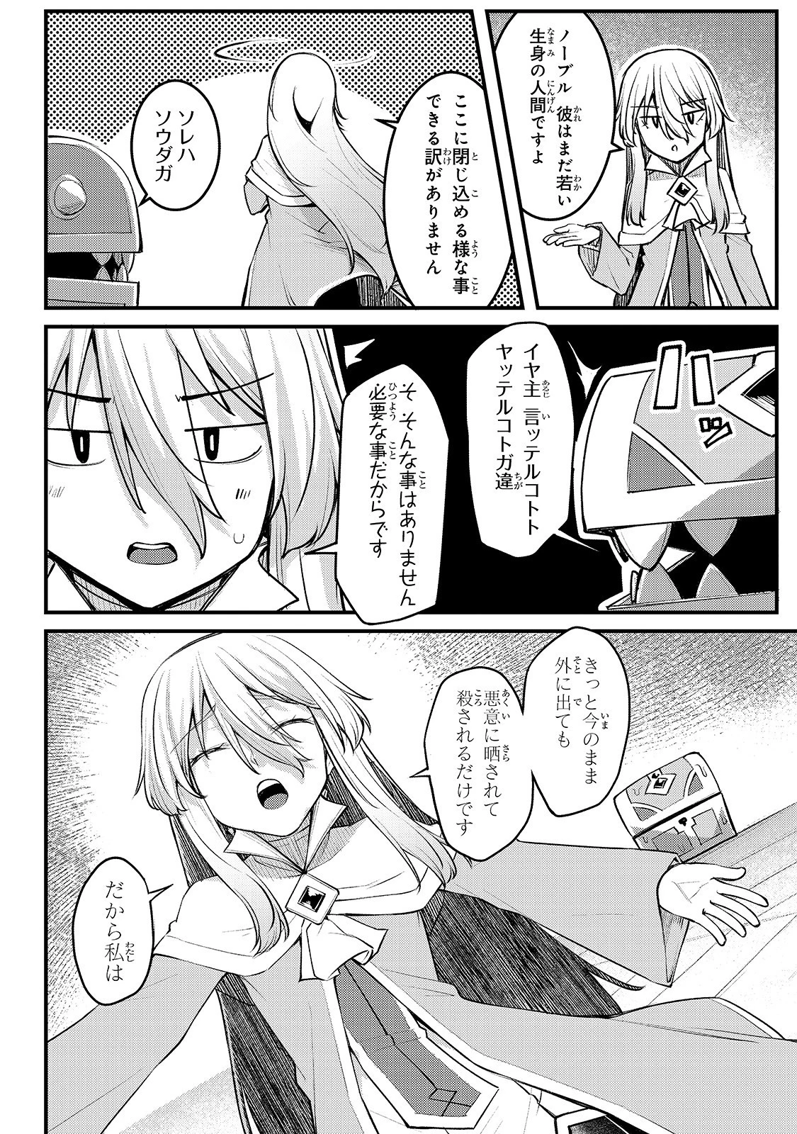 不死者の弟子 ～邪神の不興を買って奈落に落とされた俺の英雄譚～ 第6話 - 22