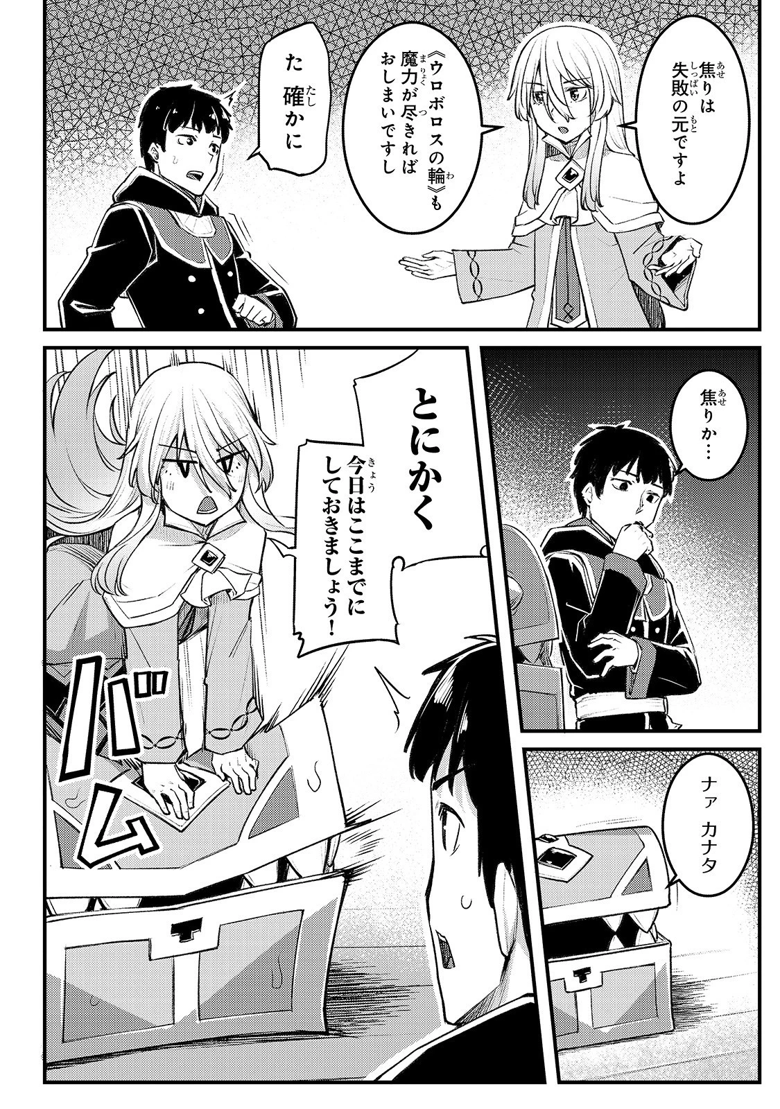 不死者の弟子 ～邪神の不興を買って奈落に落とされた俺の英雄譚～ 第6話 - 24