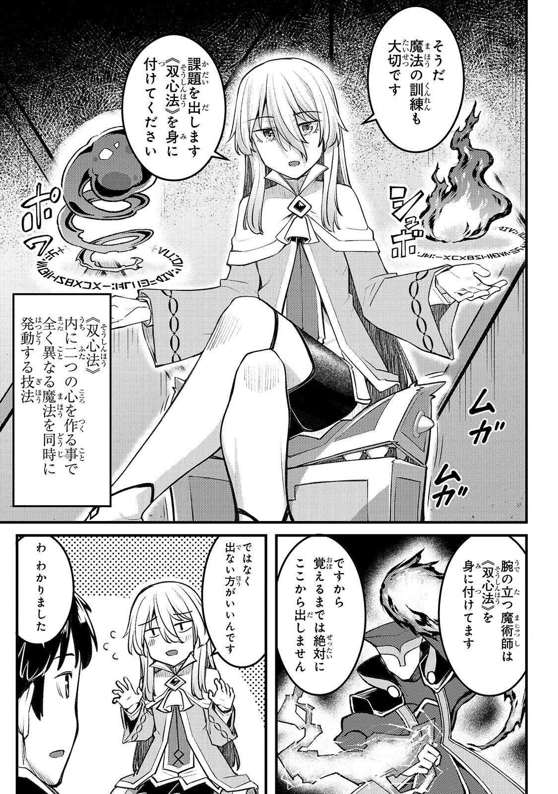 不死者の弟子 ～邪神の不興を買って奈落に落とされた俺の英雄譚～ 第6話 - 25