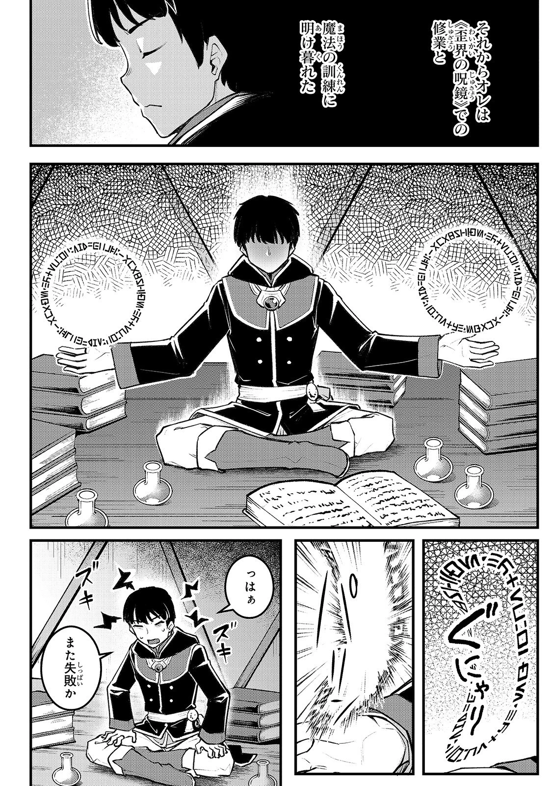 不死者の弟子 ～邪神の不興を買って奈落に落とされた俺の英雄譚～ 第6話 - 26