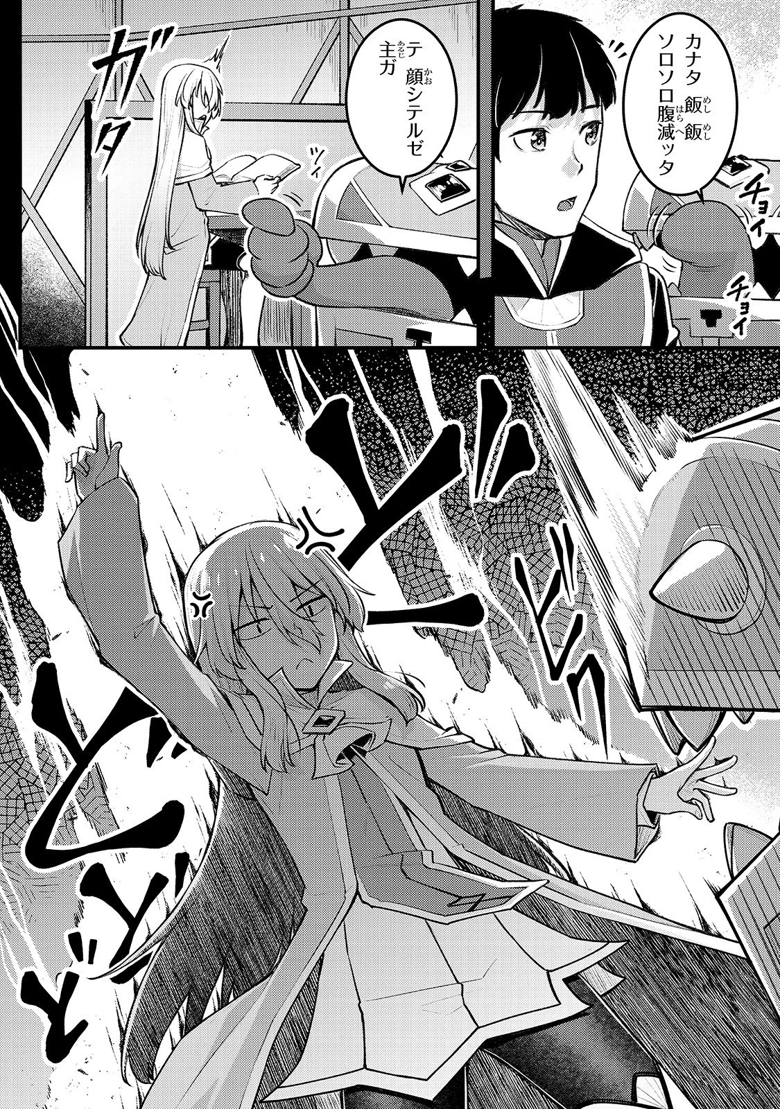 不死者の弟子 ～邪神の不興を買って奈落に落とされた俺の英雄譚～ 第6話 - 27