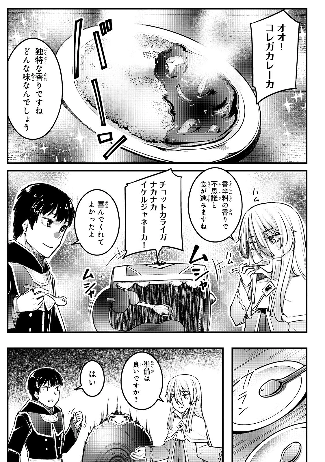 不死者の弟子 ～邪神の不興を買って奈落に落とされた俺の英雄譚～ 第6話 - 29