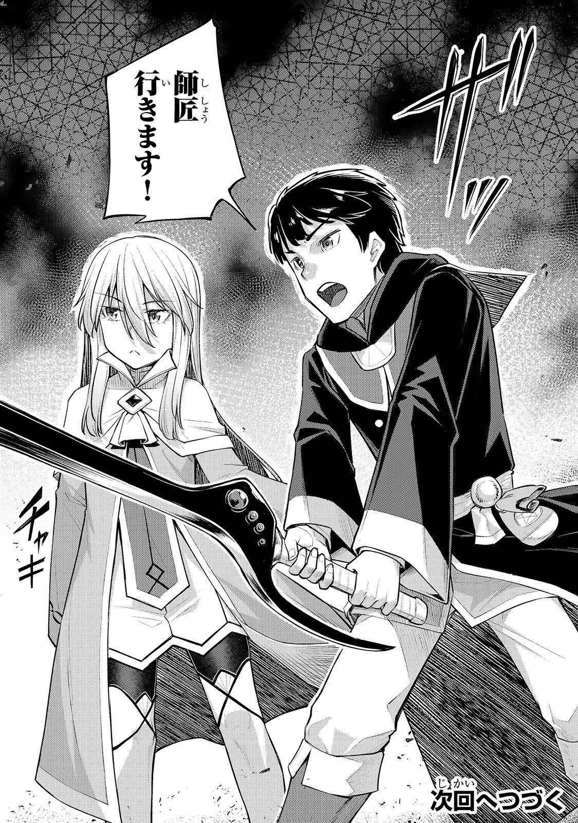 不死者の弟子 ～邪神の不興を買って奈落に落とされた俺の英雄譚～ 第6話 - 30