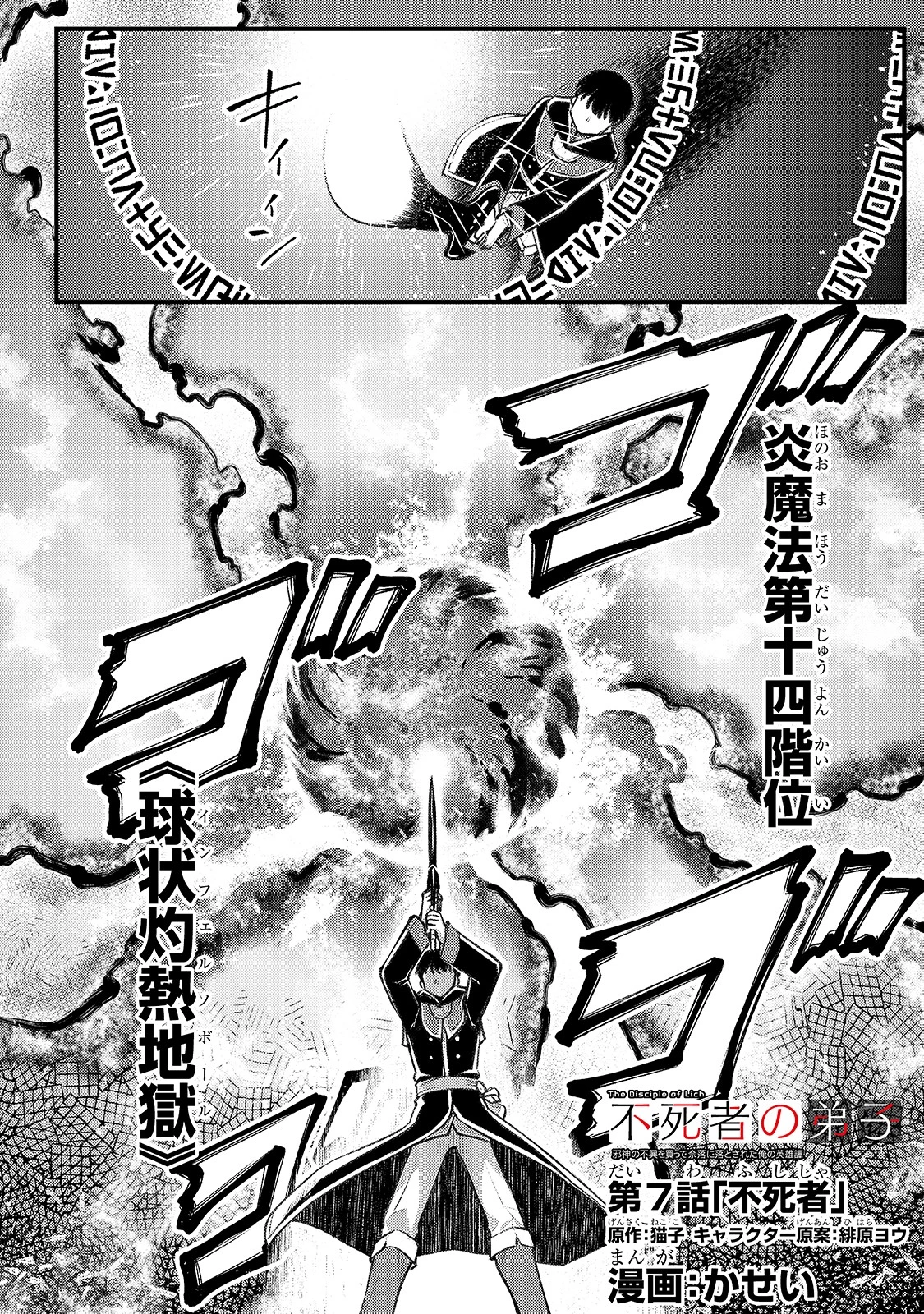 不死者の弟子 ～邪神の不興を買って奈落に落とされた俺の英雄譚～ 第7話 - 1