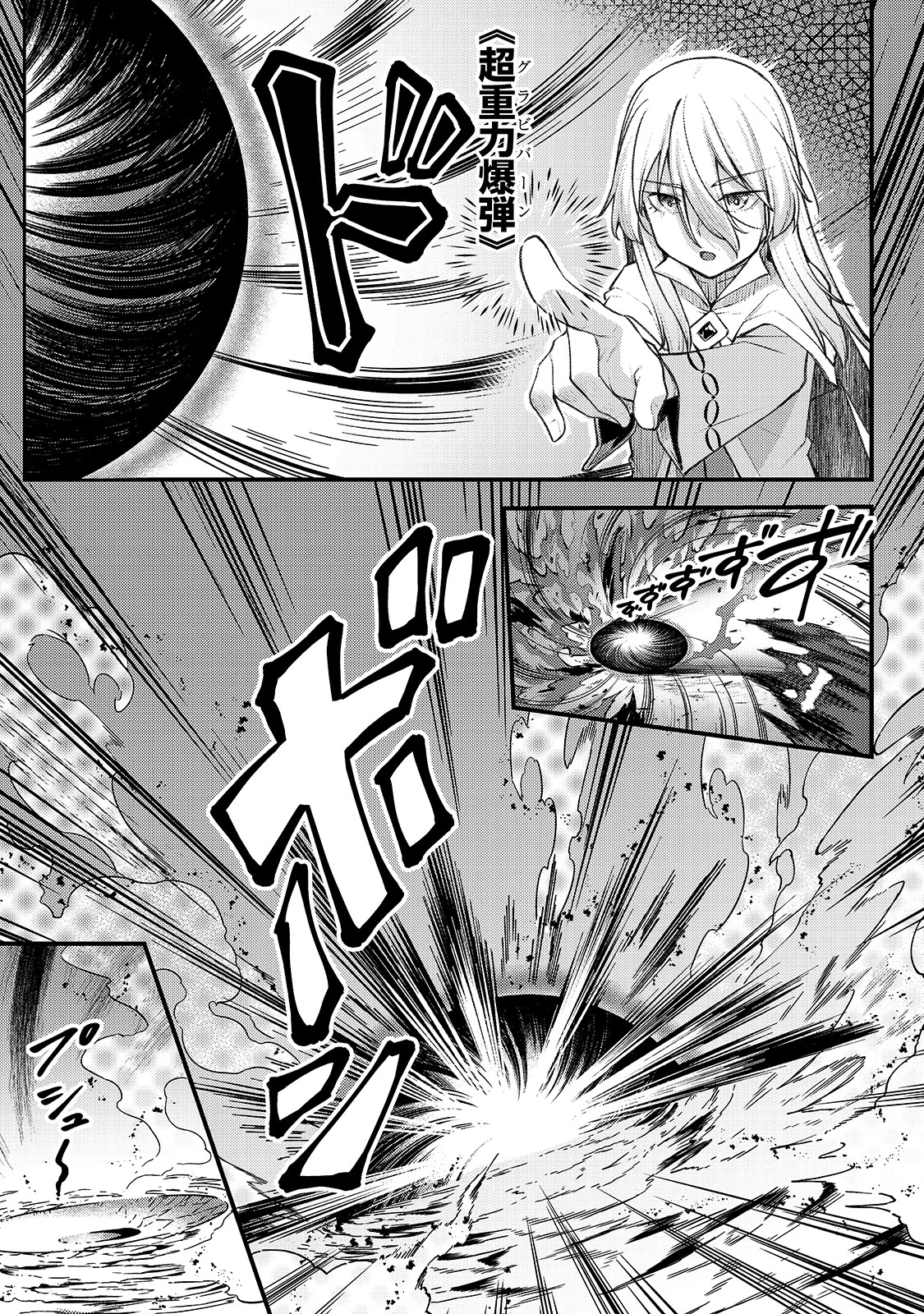 不死者の弟子 ～邪神の不興を買って奈落に落とされた俺の英雄譚～ 第7話 - 5