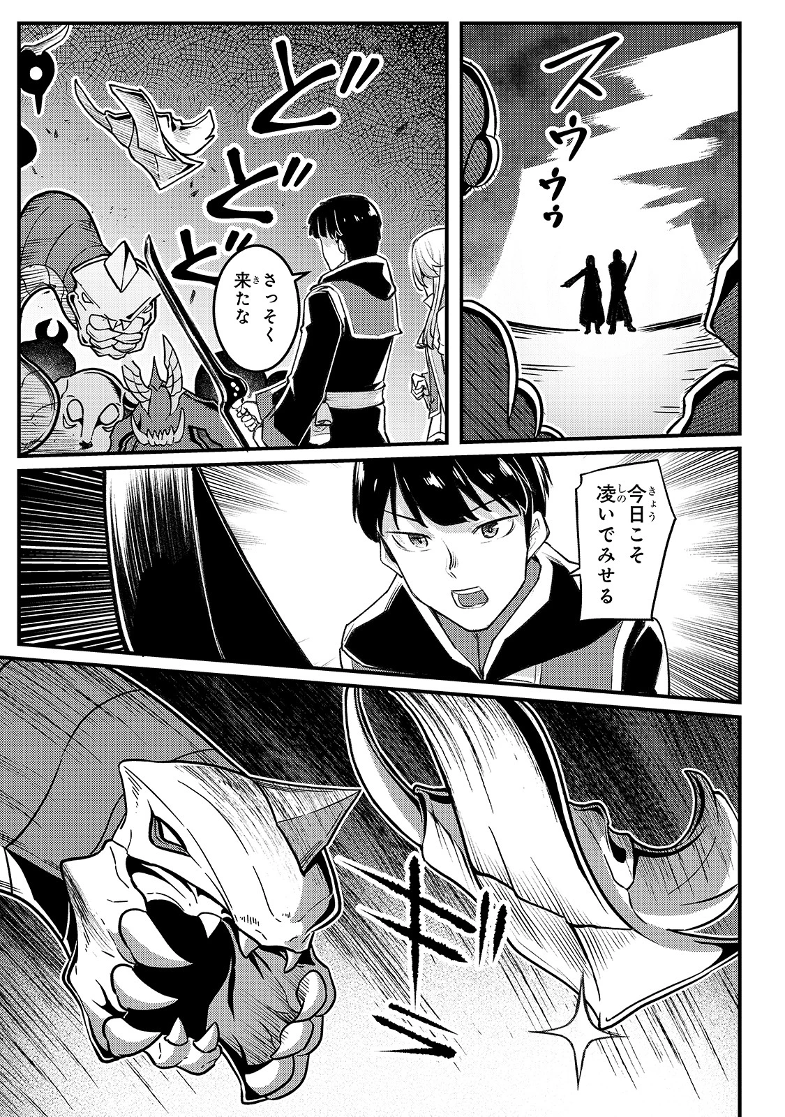 不死者の弟子 ～邪神の不興を買って奈落に落とされた俺の英雄譚～ 第7話 - 7