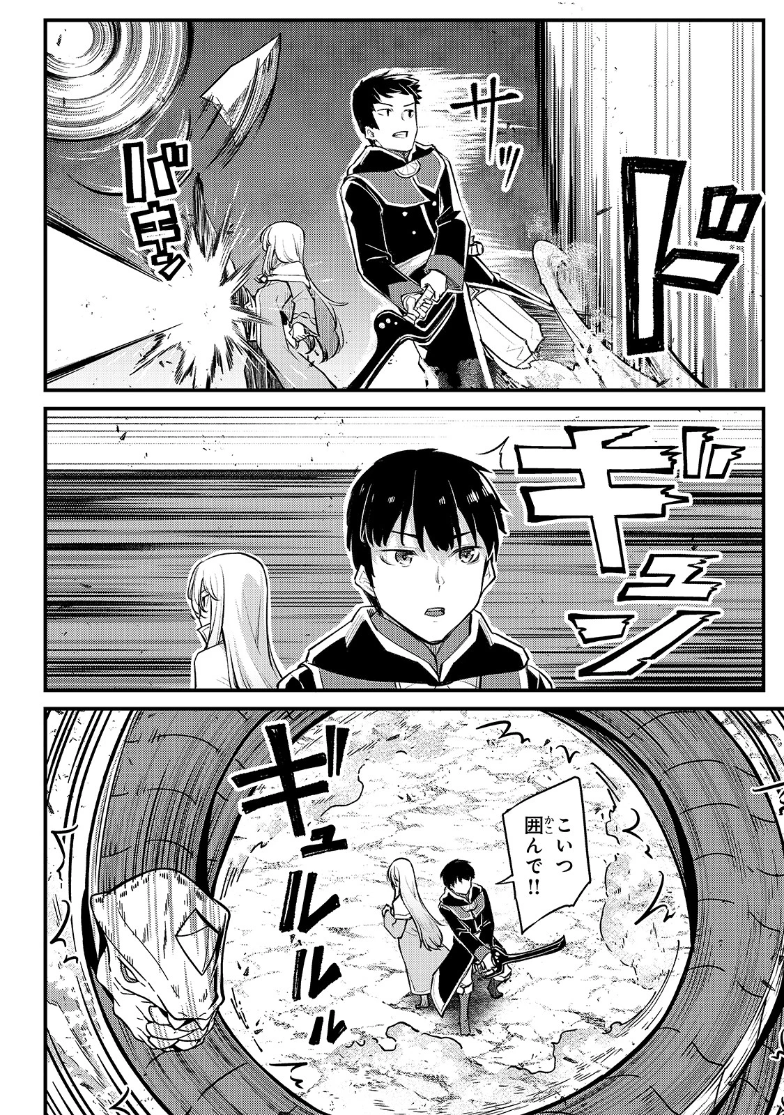 不死者の弟子 ～邪神の不興を買って奈落に落とされた俺の英雄譚～ 第7話 - 8