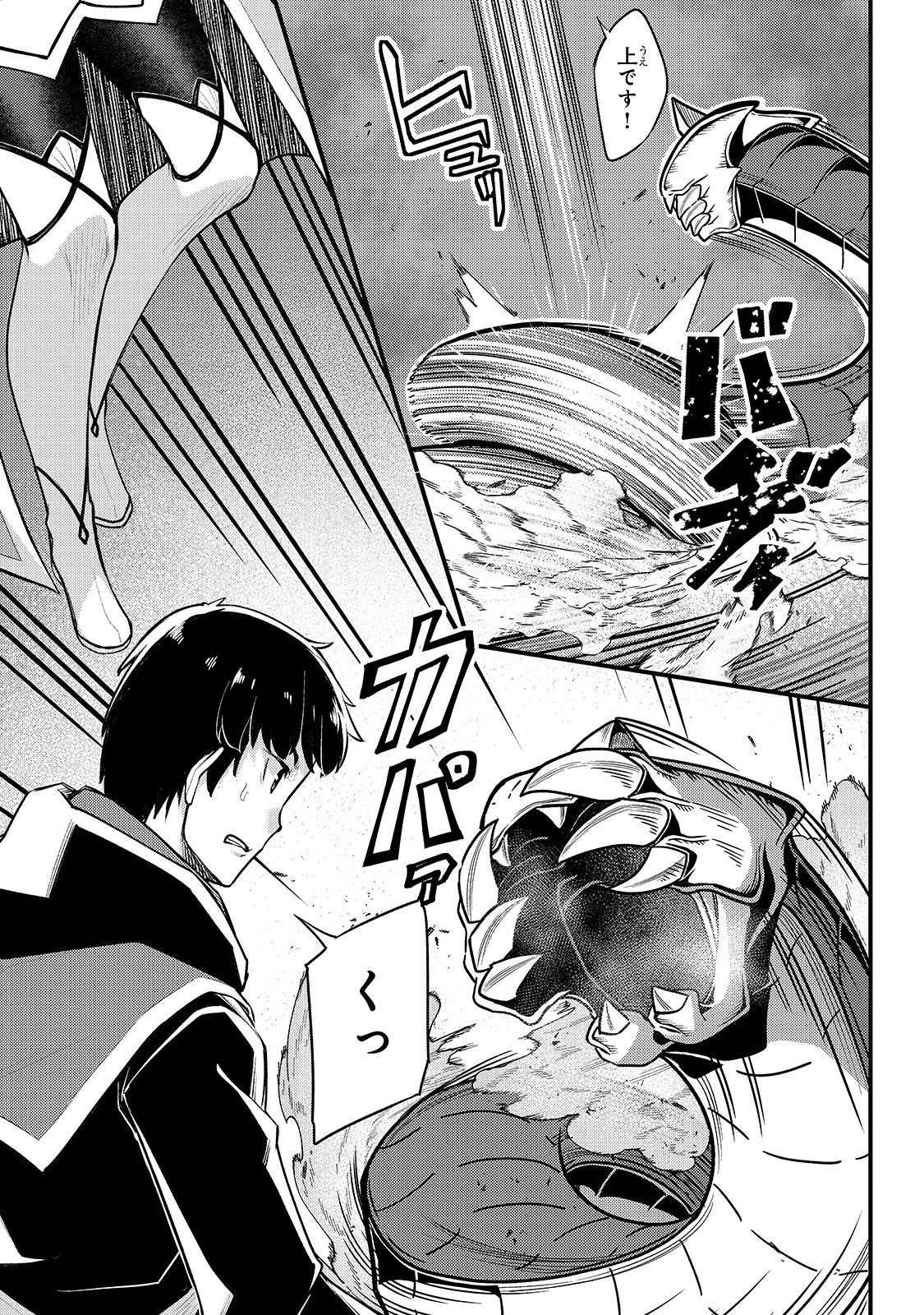 不死者の弟子 ～邪神の不興を買って奈落に落とされた俺の英雄譚～ 第7話 - 9