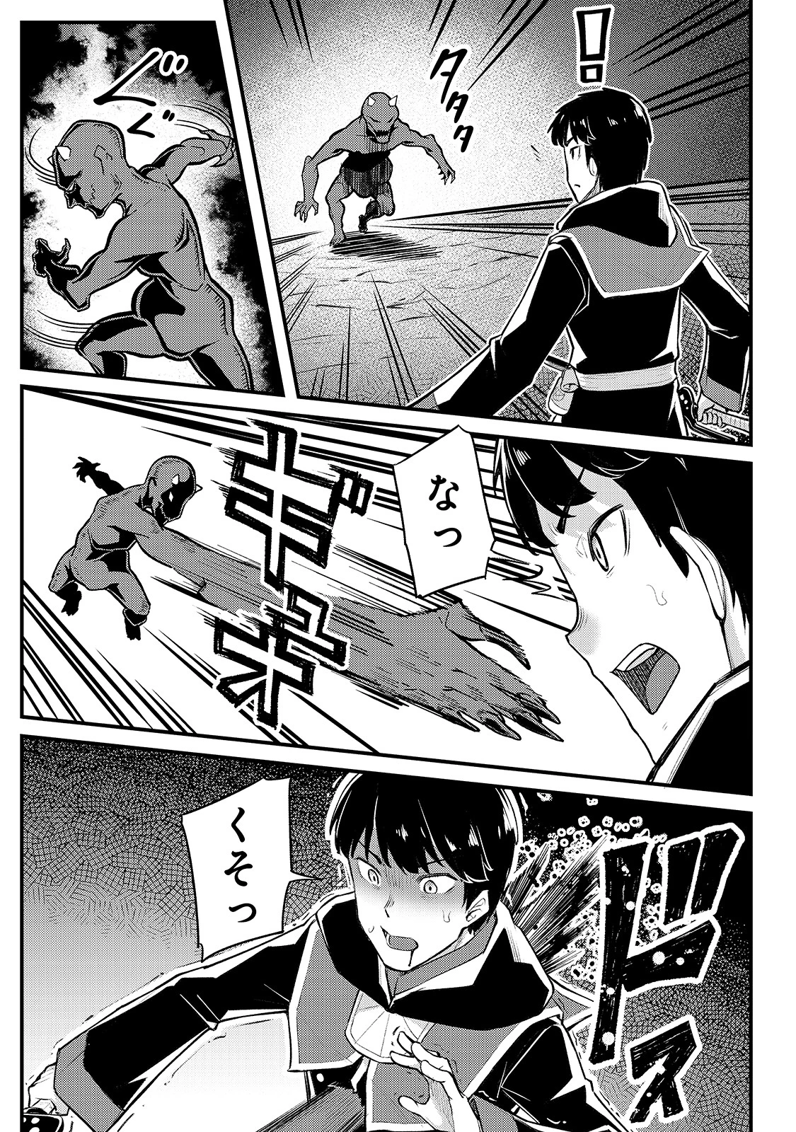 不死者の弟子 ～邪神の不興を買って奈落に落とされた俺の英雄譚～ 第7話 - 11