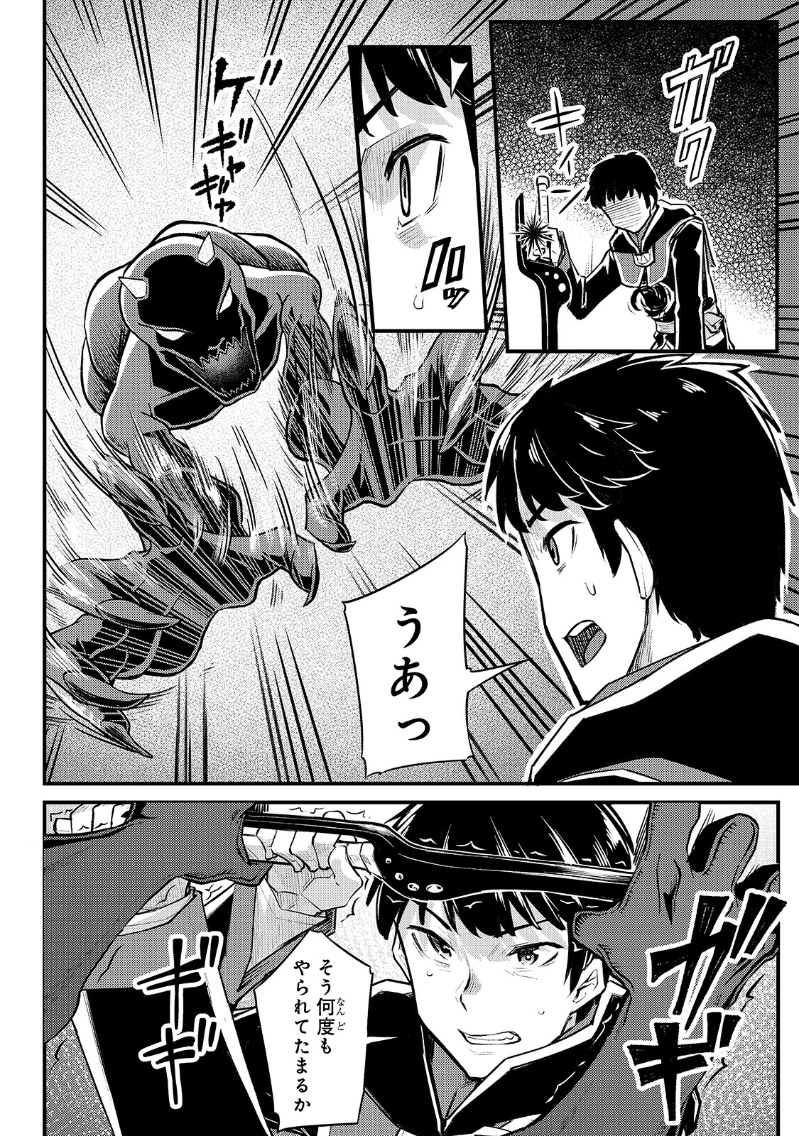 不死者の弟子 ～邪神の不興を買って奈落に落とされた俺の英雄譚～ 第7話 - 12