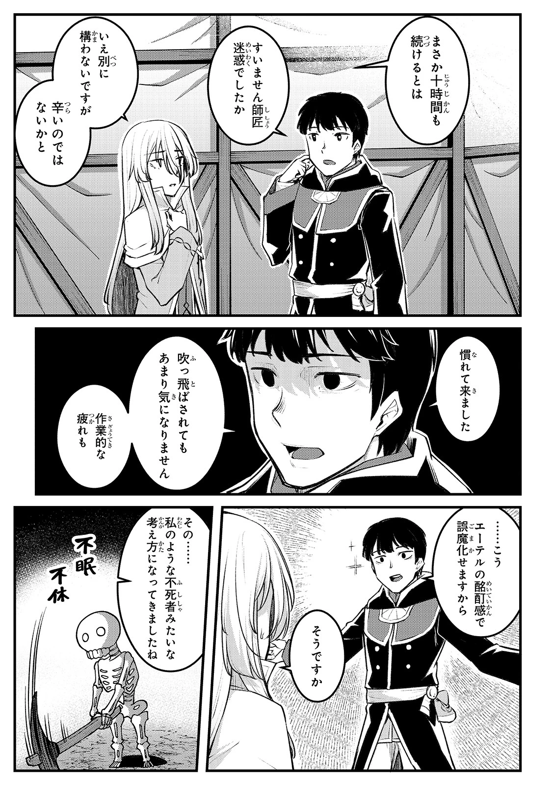 不死者の弟子 ～邪神の不興を買って奈落に落とされた俺の英雄譚～ 第7話 - 15