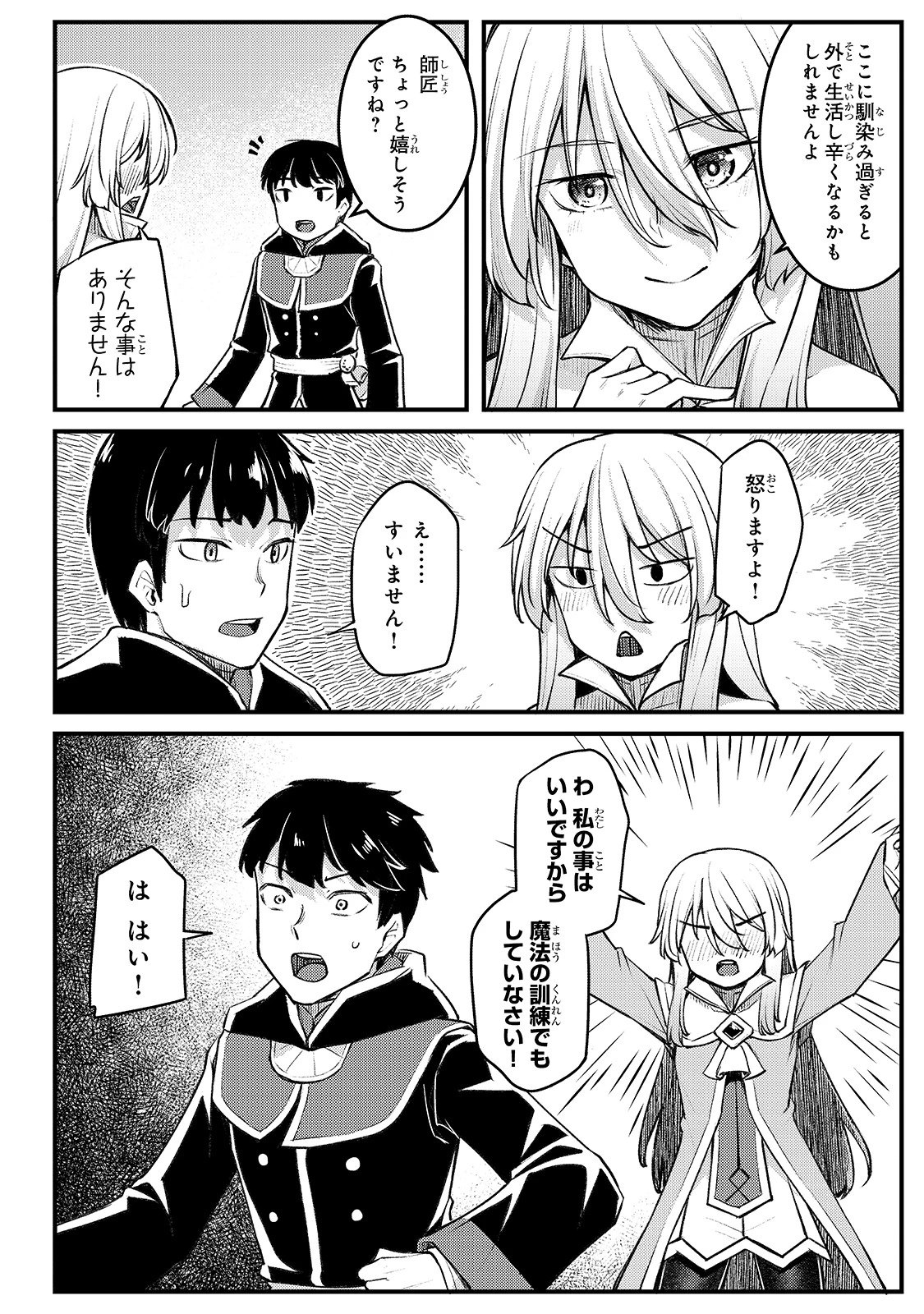 不死者の弟子 ～邪神の不興を買って奈落に落とされた俺の英雄譚～ 第7話 - 16