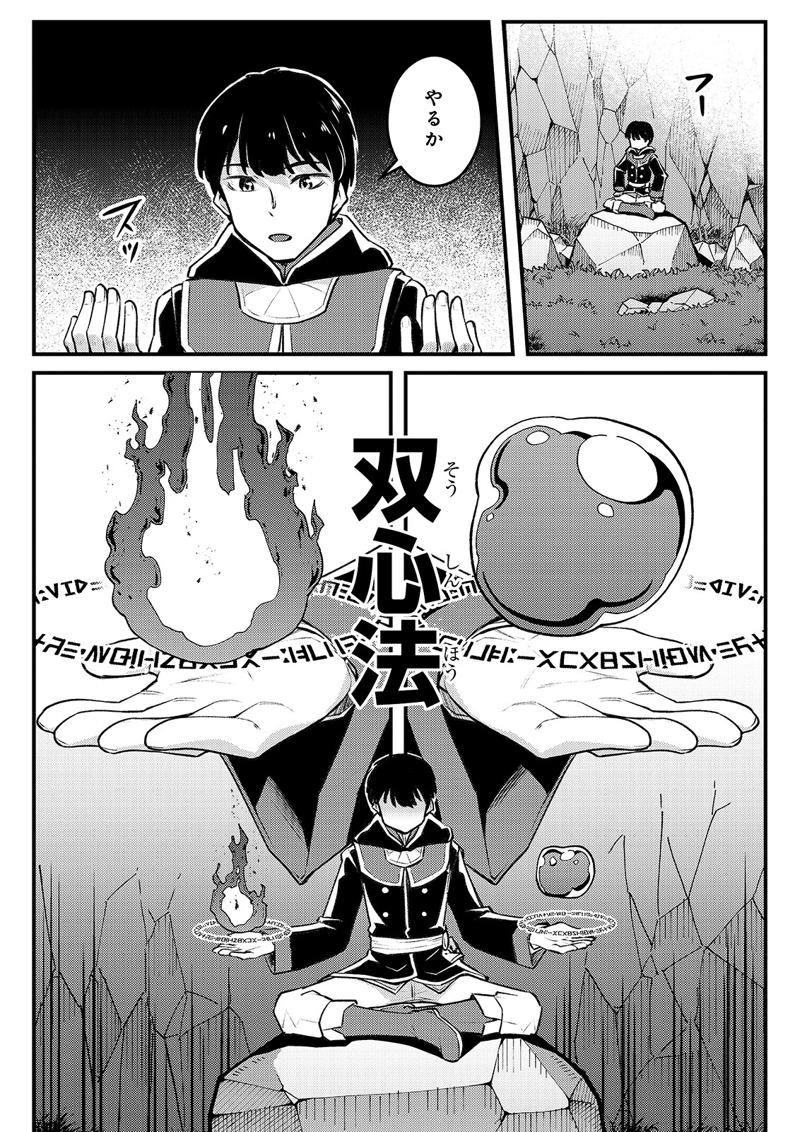 不死者の弟子 ～邪神の不興を買って奈落に落とされた俺の英雄譚～ 第7話 - 17