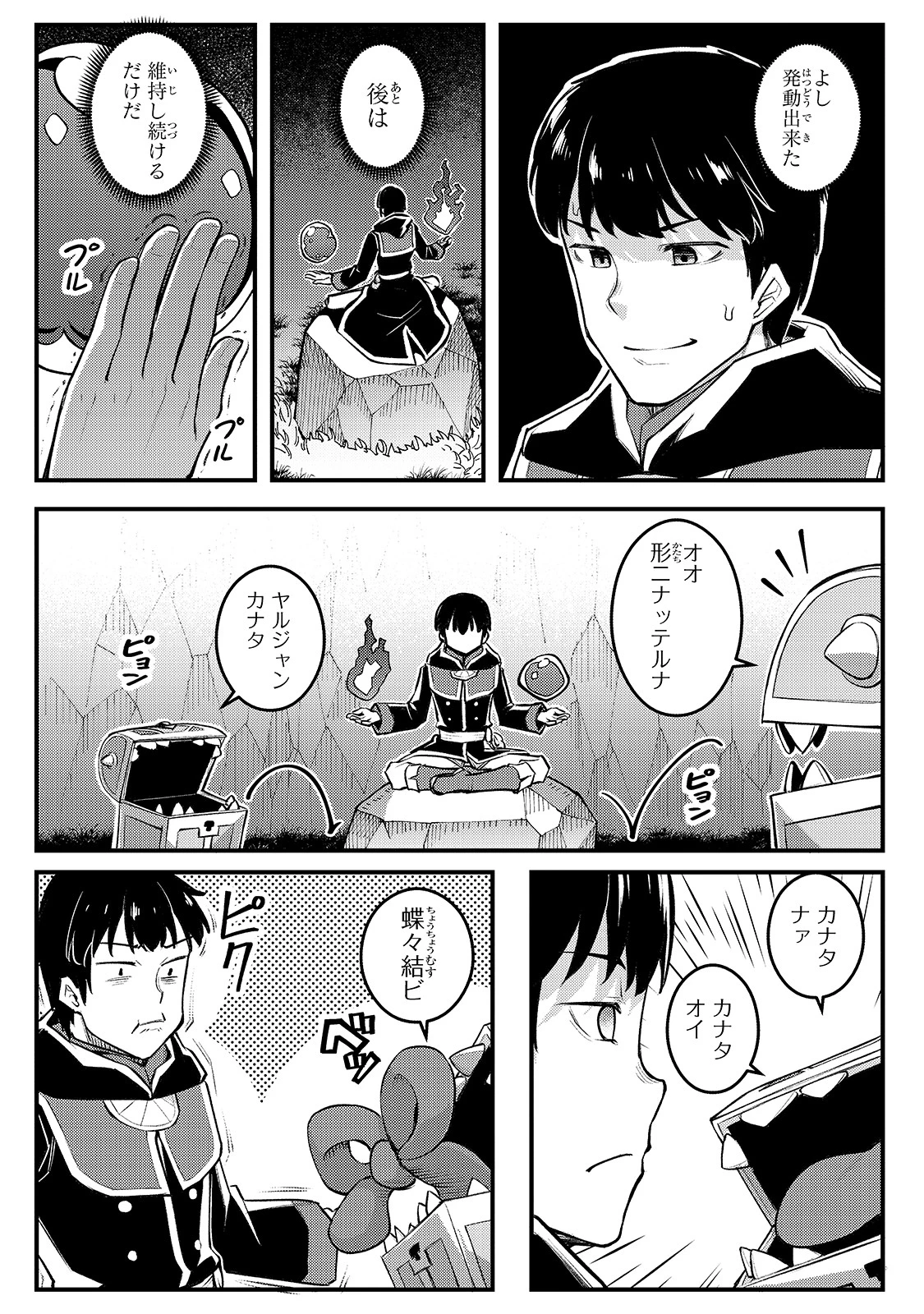 不死者の弟子 ～邪神の不興を買って奈落に落とされた俺の英雄譚～ 第7話 - 18