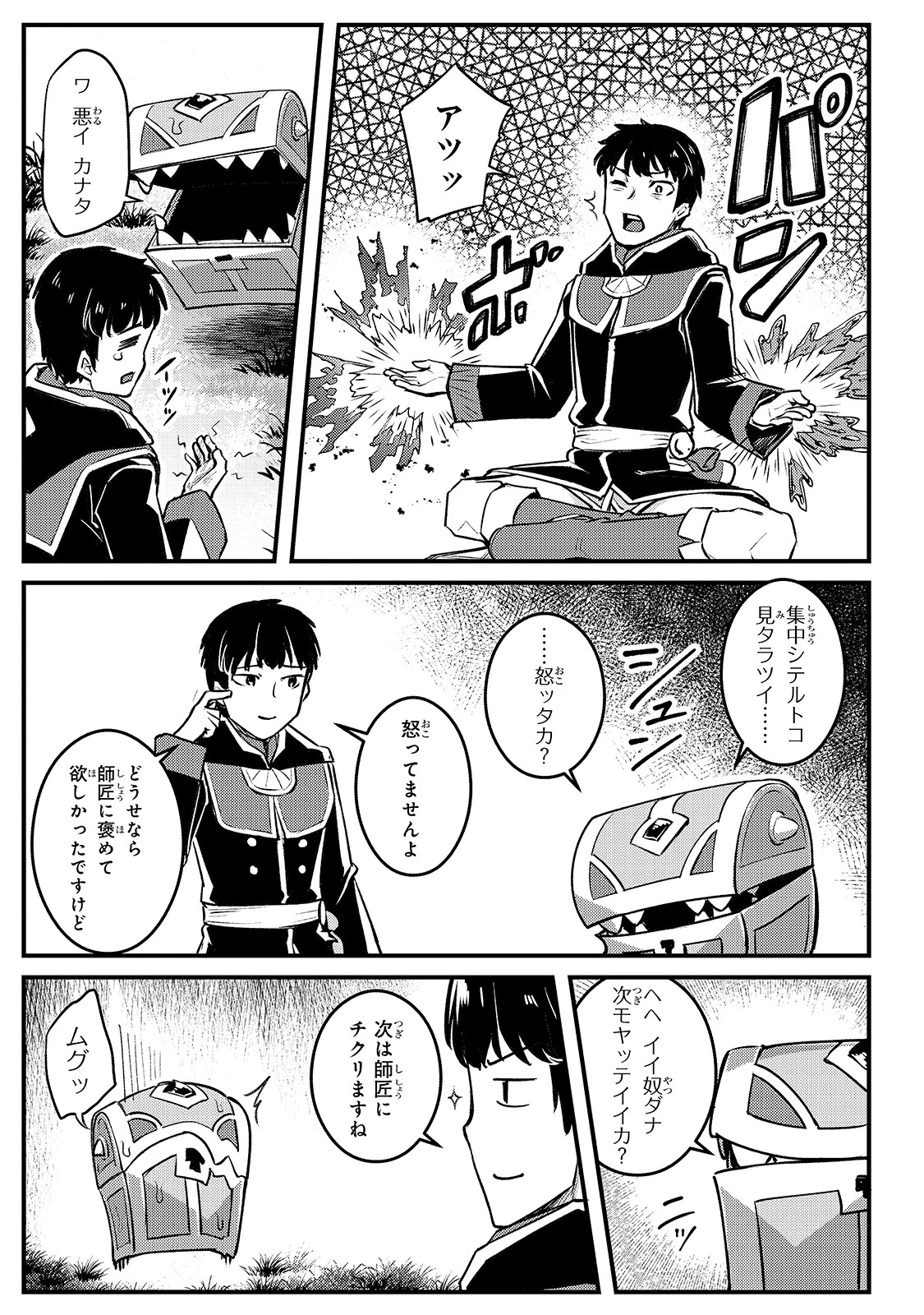 不死者の弟子 ～邪神の不興を買って奈落に落とされた俺の英雄譚～ 第7話 - 19