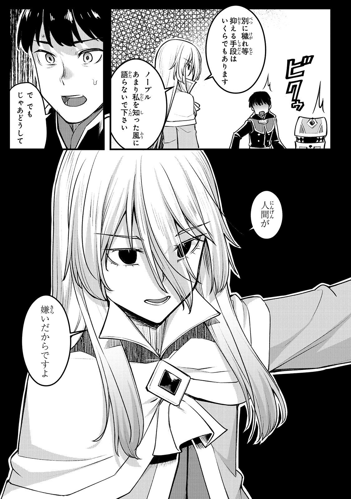 不死者の弟子 ～邪神の不興を買って奈落に落とされた俺の英雄譚～ 第7話 - 25