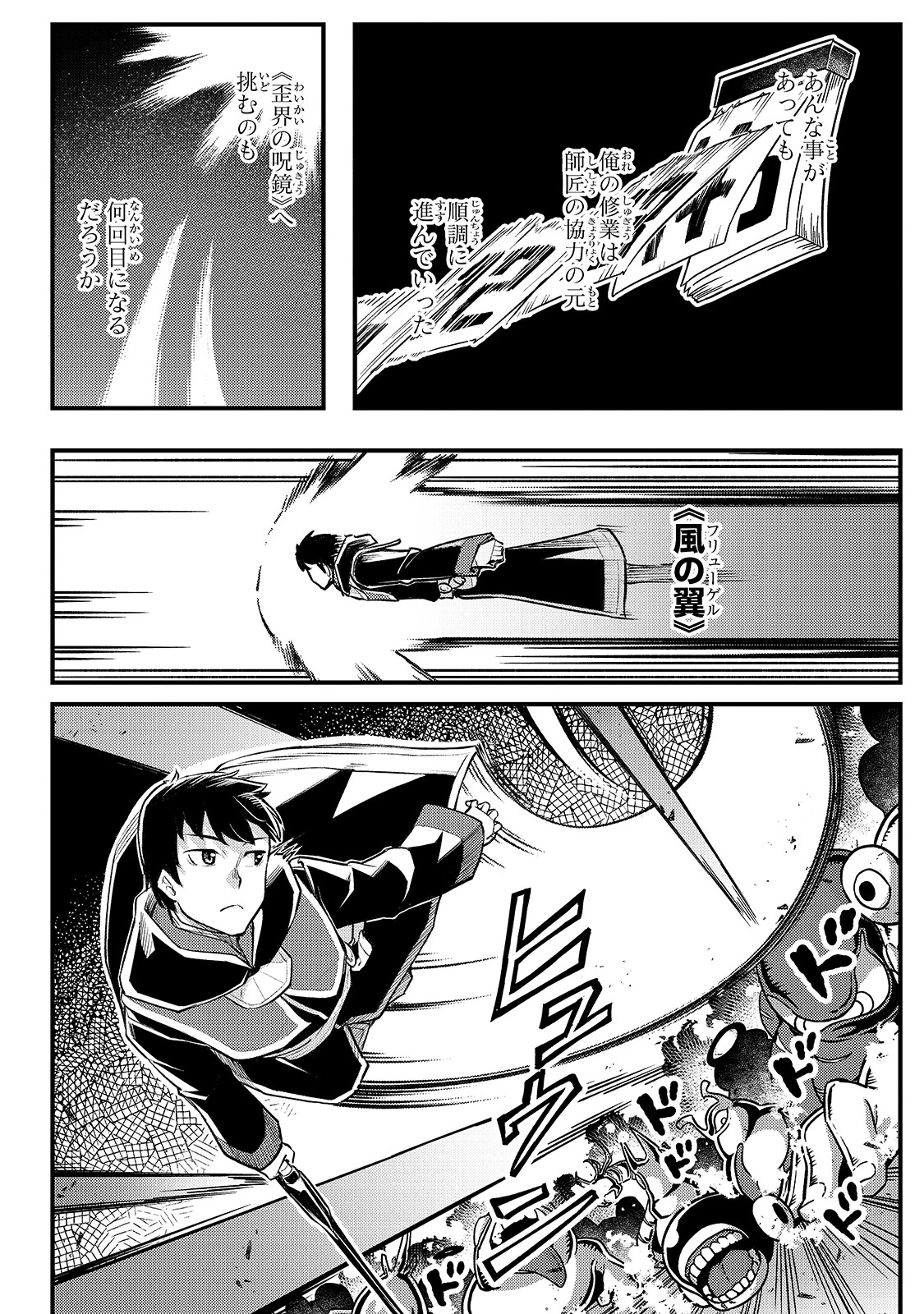 不死者の弟子 ～邪神の不興を買って奈落に落とされた俺の英雄譚～ 第7話 - 26