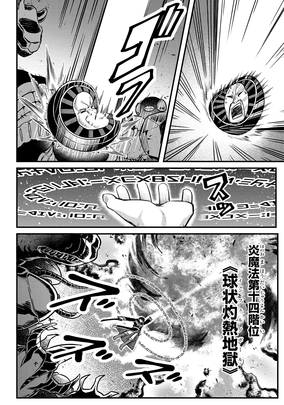 不死者の弟子 ～邪神の不興を買って奈落に落とされた俺の英雄譚～ 第7話 - 30