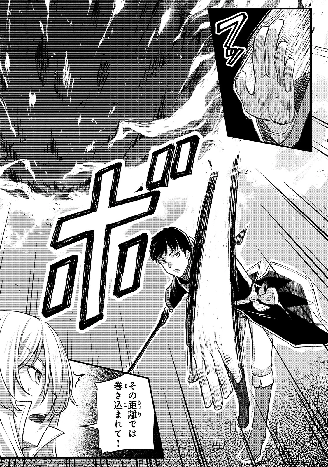 不死者の弟子 ～邪神の不興を買って奈落に落とされた俺の英雄譚～ 第7話 - 31