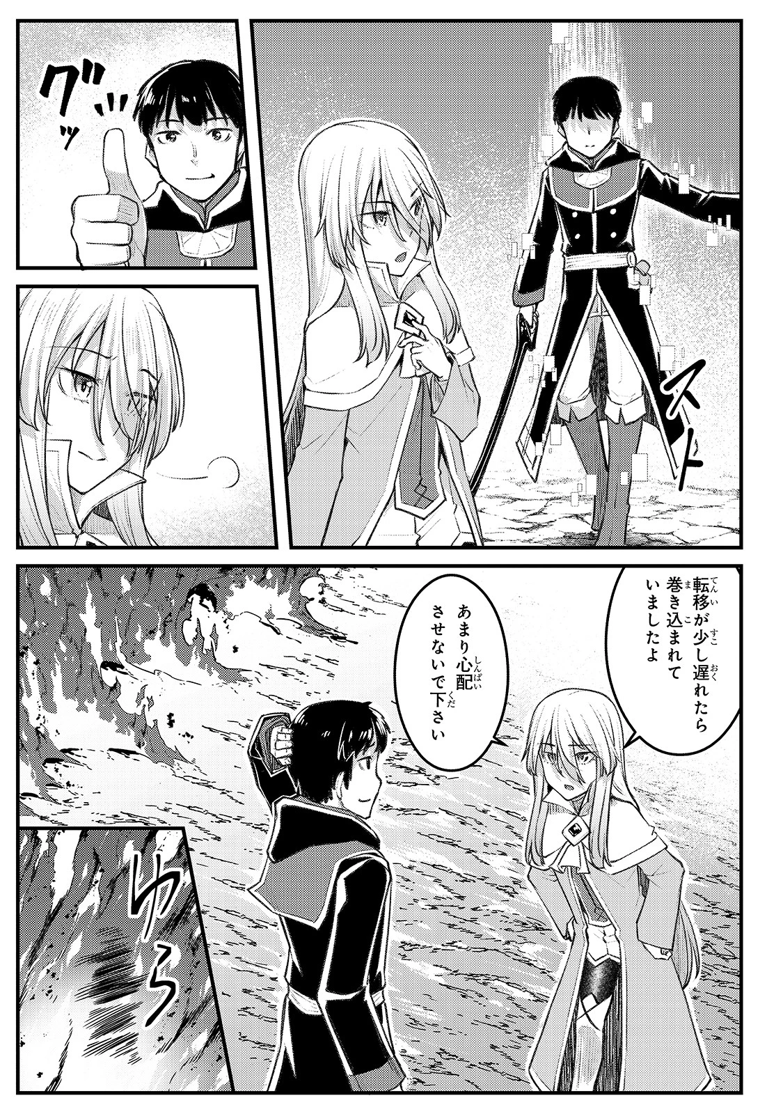 不死者の弟子 ～邪神の不興を買って奈落に落とされた俺の英雄譚～ 第7話 - 33