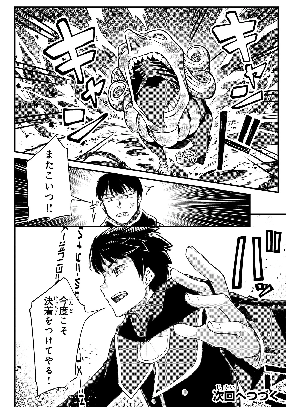 不死者の弟子 ～邪神の不興を買って奈落に落とされた俺の英雄譚～ 第7話 - 34