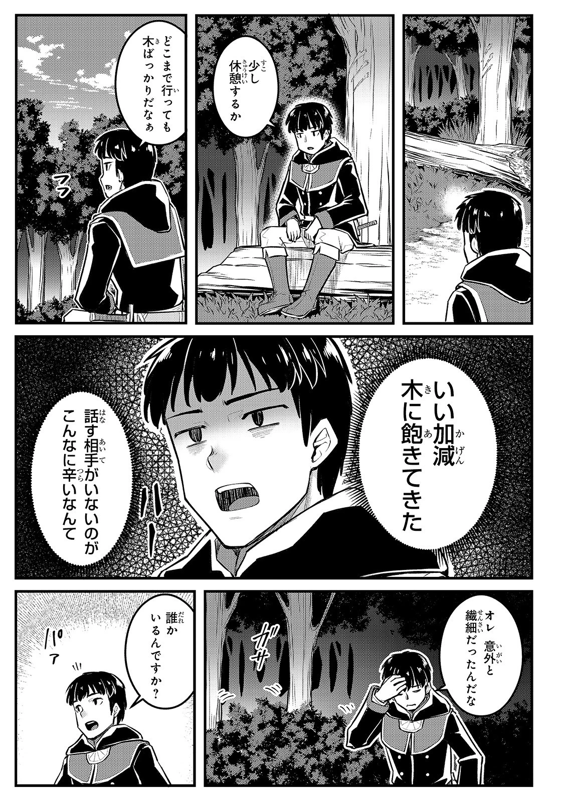 不死者の弟子 ～邪神の不興を買って奈落に落とされた俺の英雄譚～ 第10話 - 3