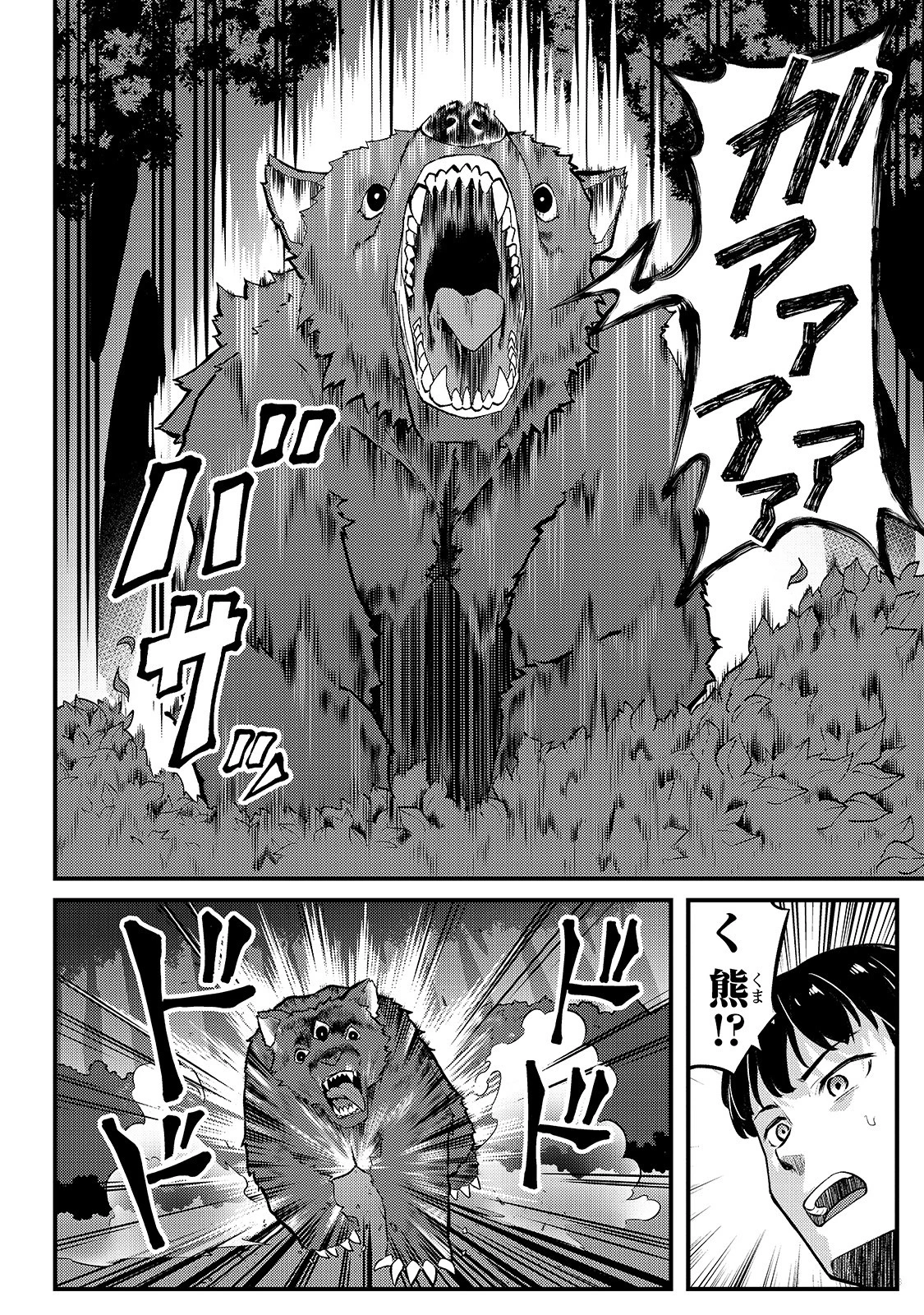 不死者の弟子 ～邪神の不興を買って奈落に落とされた俺の英雄譚～ 第10話 - 4