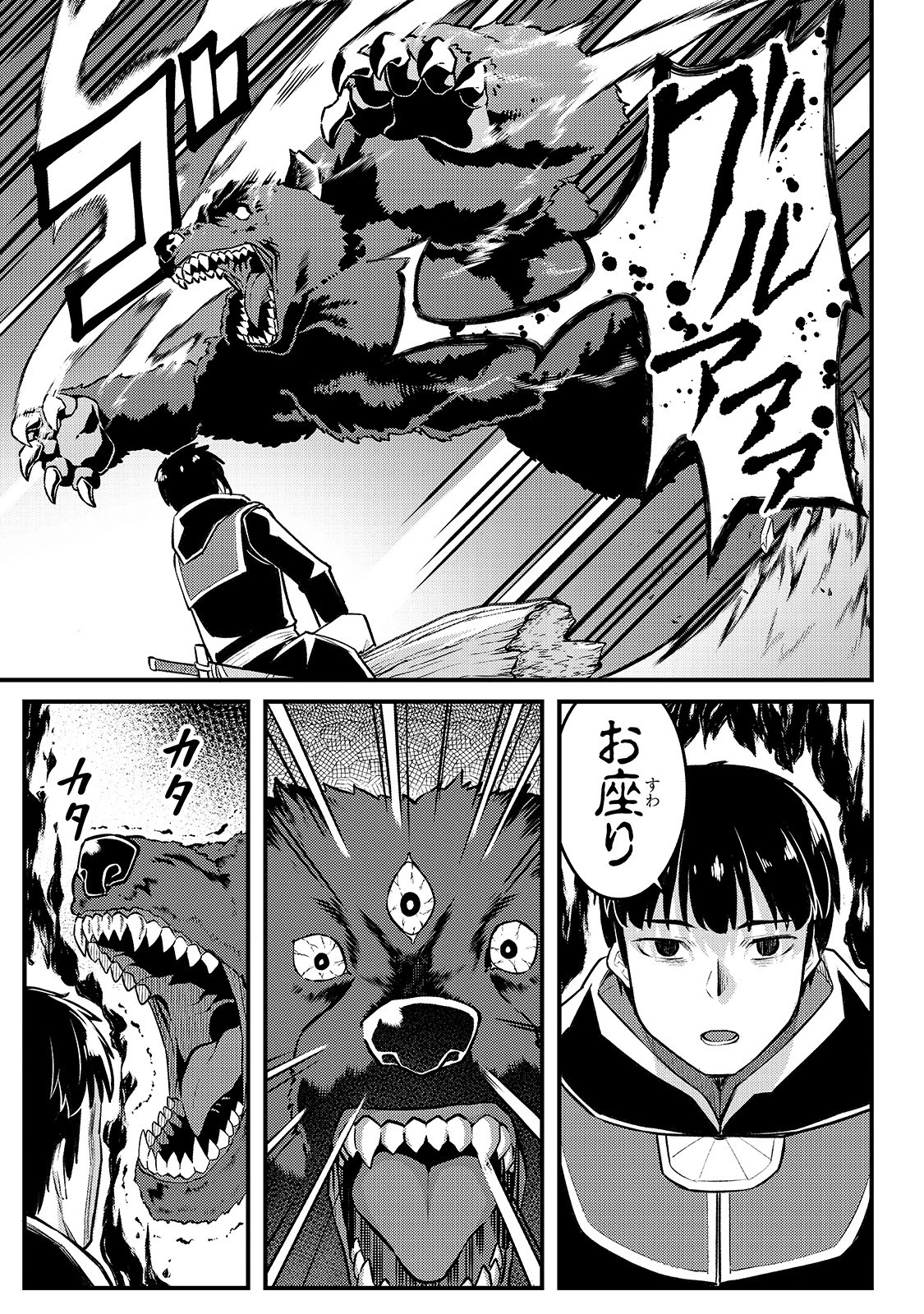 不死者の弟子 ～邪神の不興を買って奈落に落とされた俺の英雄譚～ 第10話 - 5