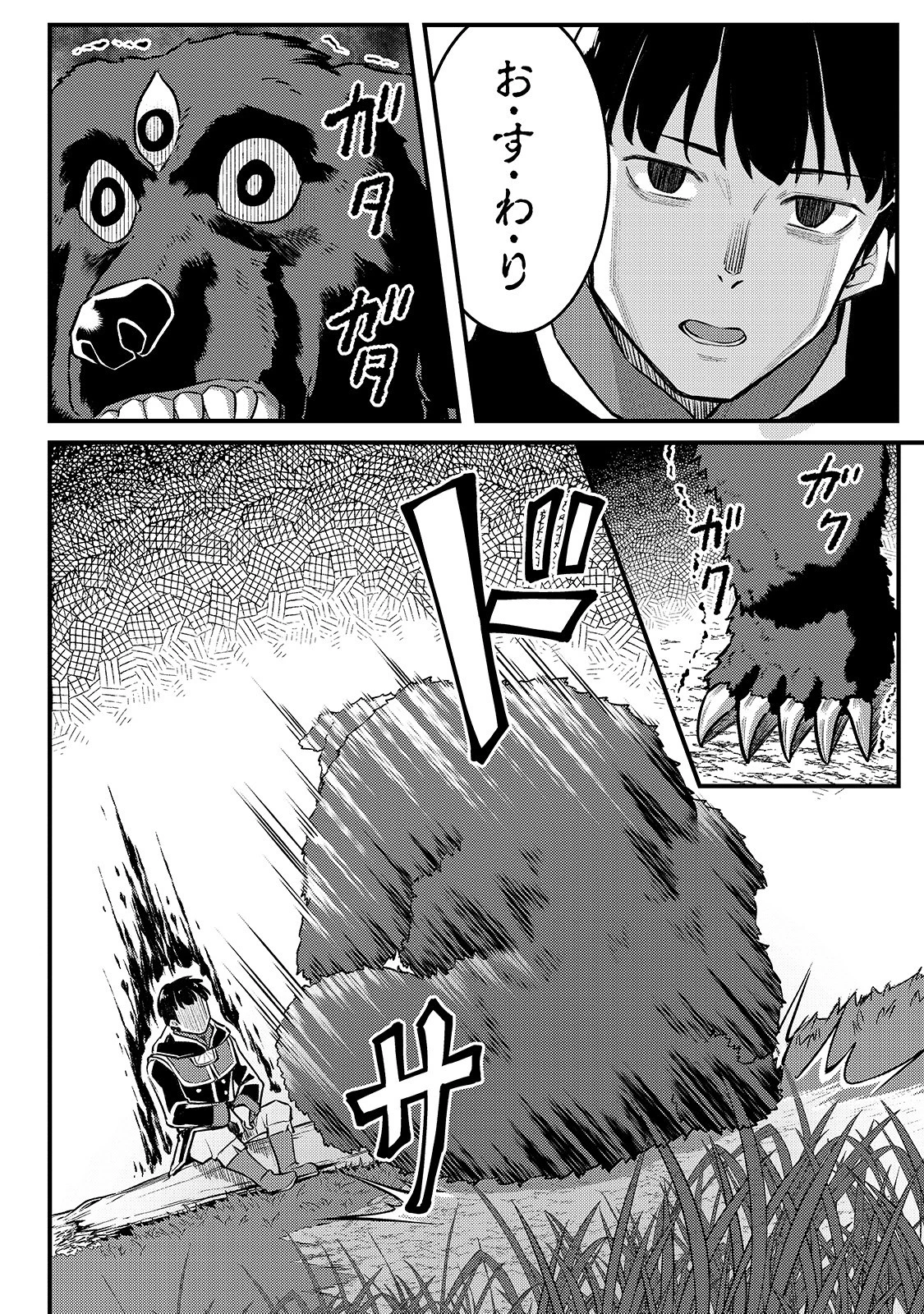 不死者の弟子 ～邪神の不興を買って奈落に落とされた俺の英雄譚～ 第10話 - 6