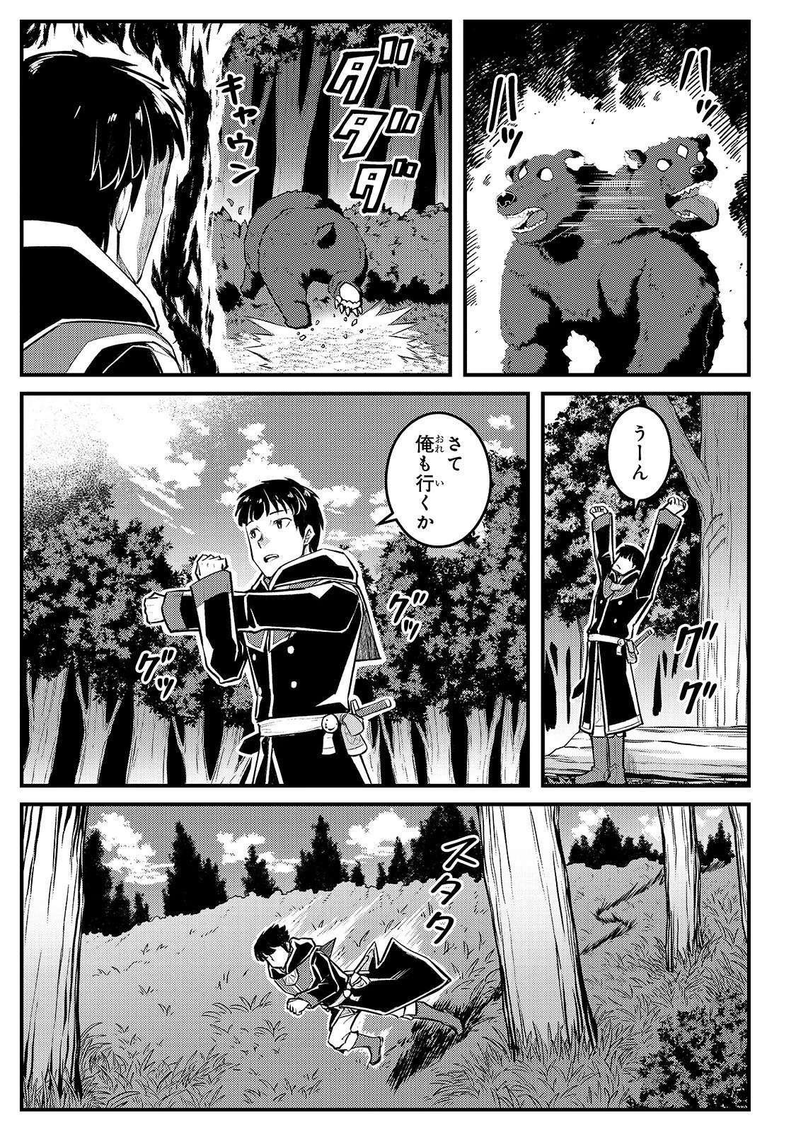 不死者の弟子 ～邪神の不興を買って奈落に落とされた俺の英雄譚～ 第10話 - 7