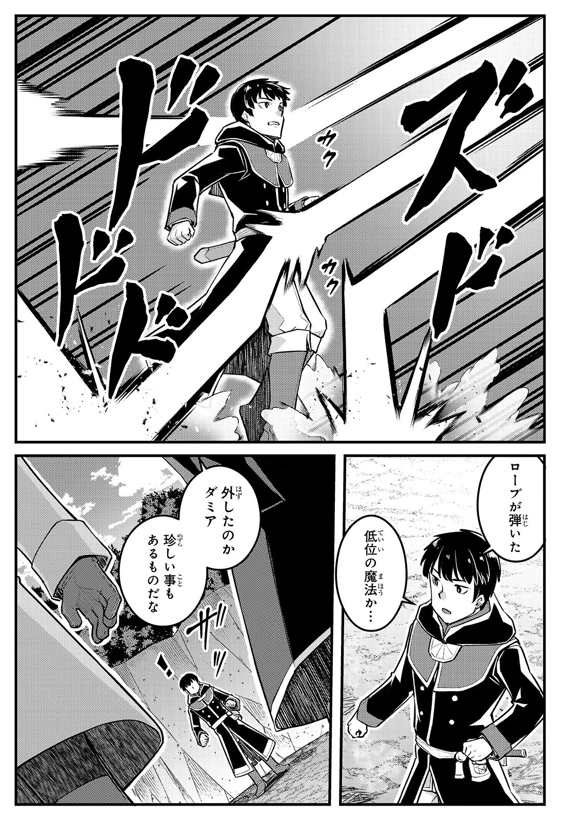 不死者の弟子 ～邪神の不興を買って奈落に落とされた俺の英雄譚～ 第10話 - 9