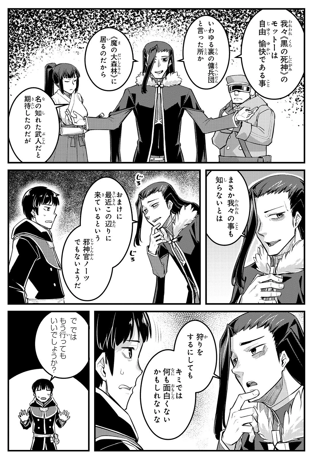 不死者の弟子 ～邪神の不興を買って奈落に落とされた俺の英雄譚～ 第10話 - 11